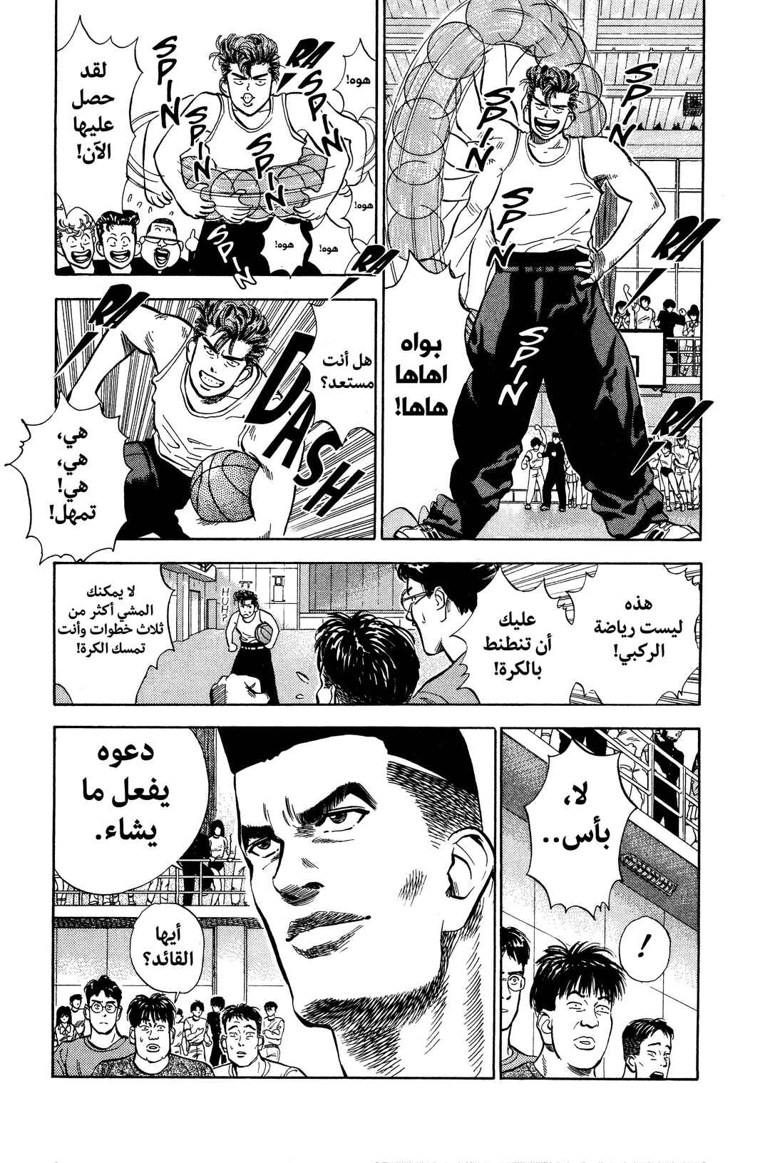Slam Dunk (Shinsoban Release) Chapter 6 - Page 5
