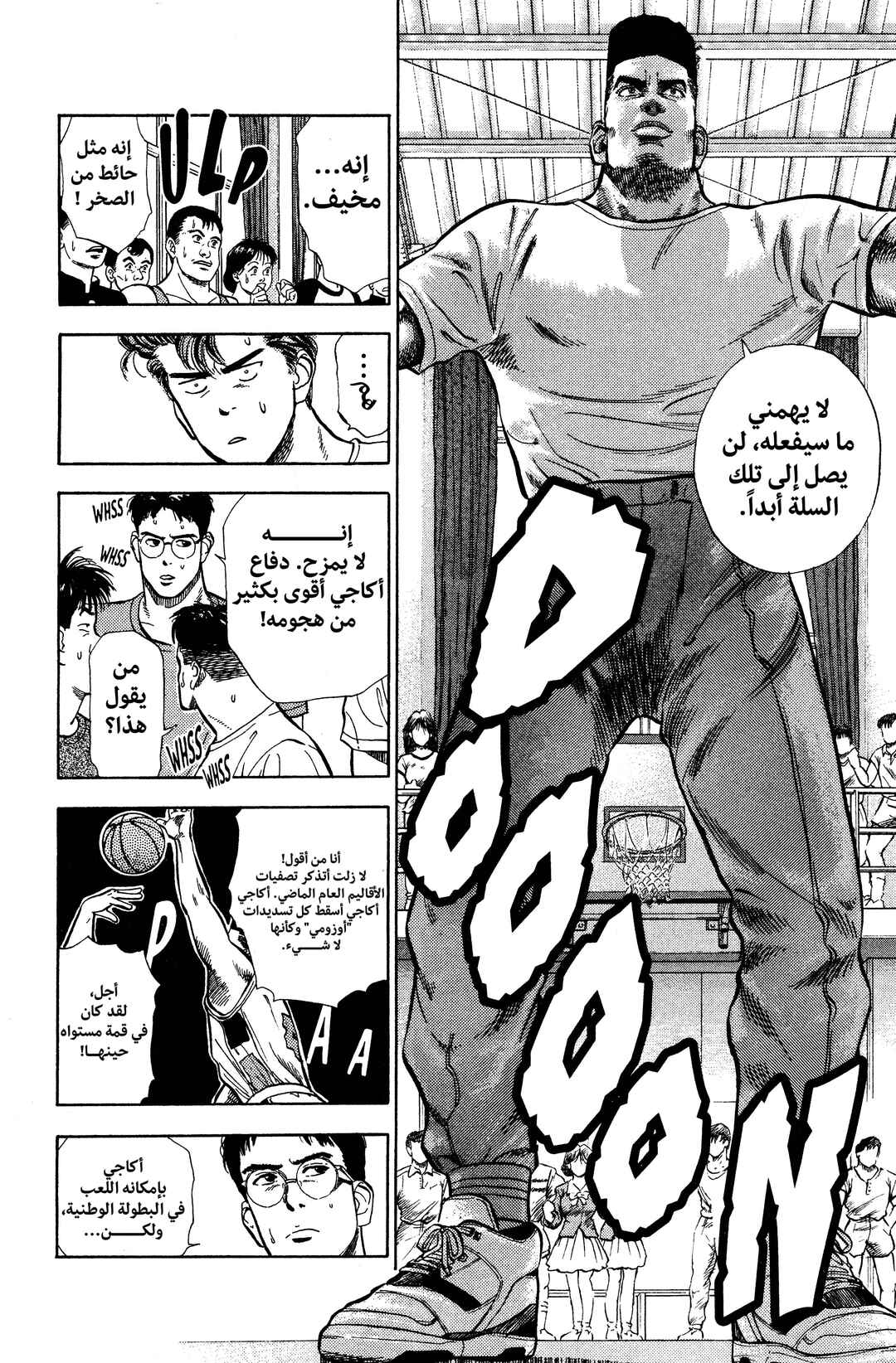 Slam Dunk (Shinsoban Release) Chapter 6 - Page 6