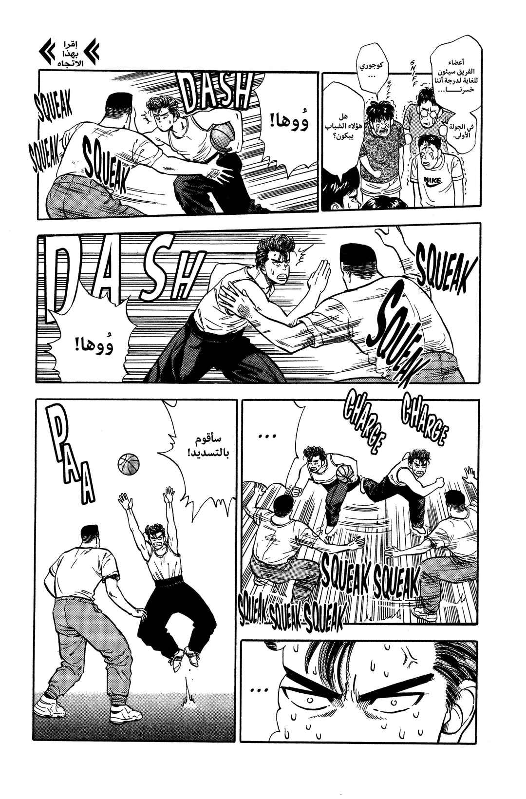 Slam Dunk (Shinsoban Release) Chapter 6 - Page 7