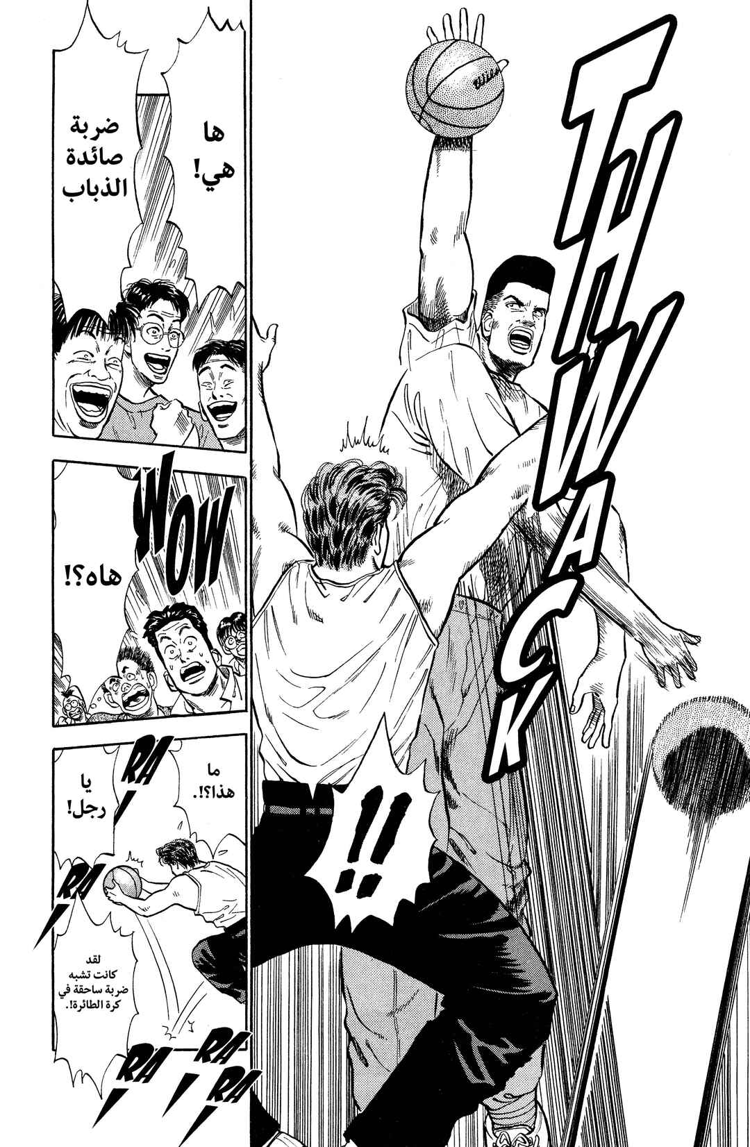 Slam Dunk (Shinsoban Release) Chapter 6 - Page 8