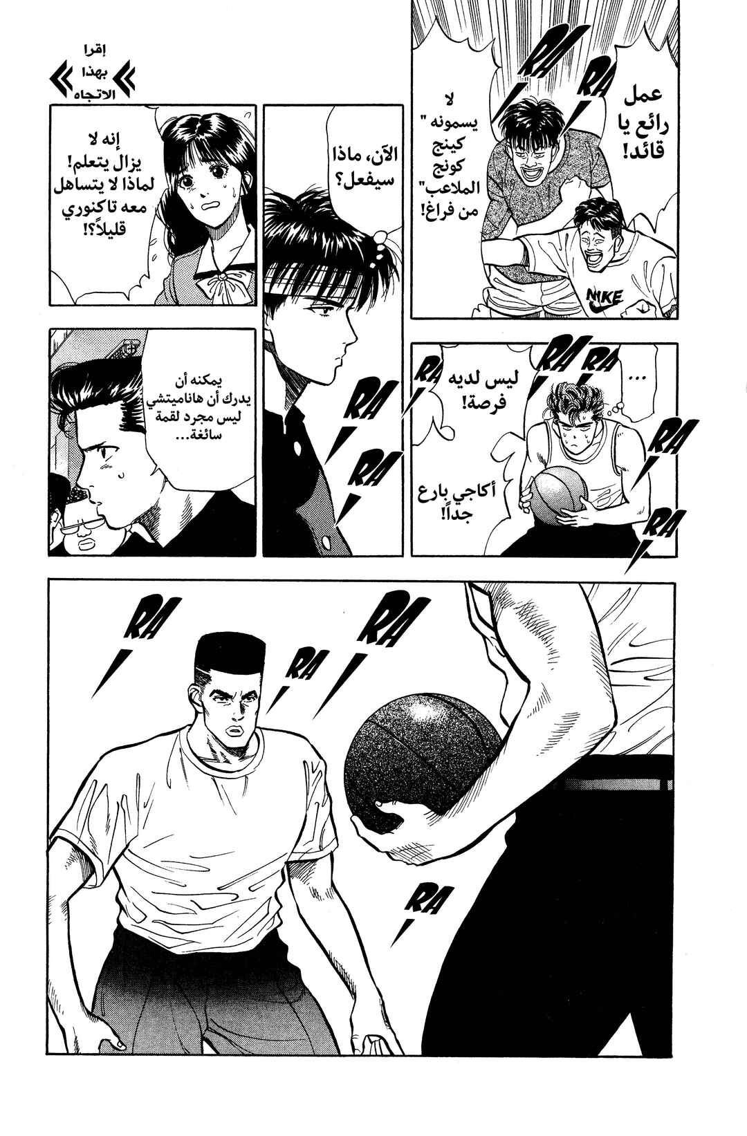 Slam Dunk (Shinsoban Release) Chapter 6 - Page 9