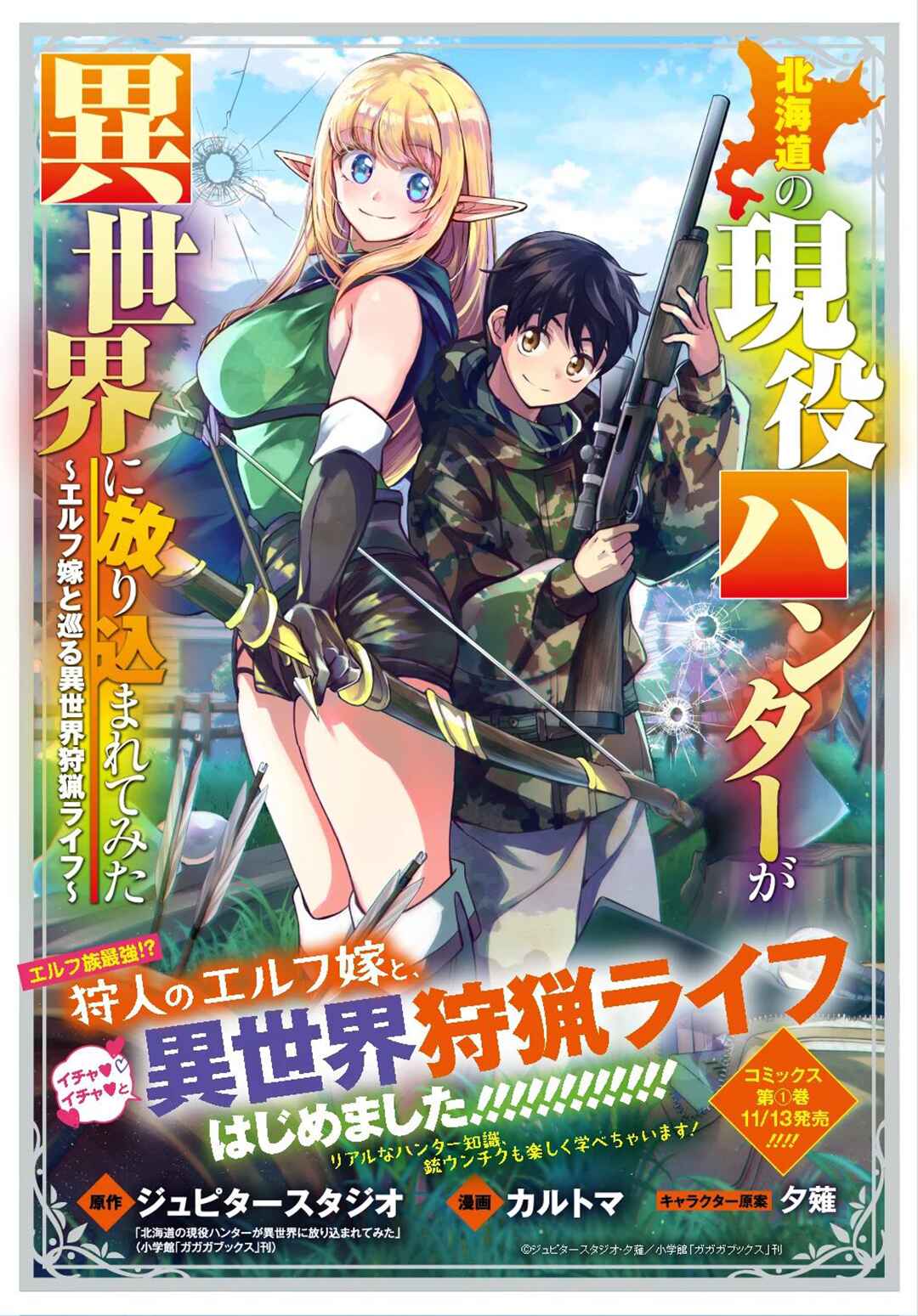 Hokkaidou no Gen'eki Hunter ga Isekai ni Hourikomarete Mita ~Elf Yome to Meguru Isekai Shuryou Life~ Chapter 5 - Page 40