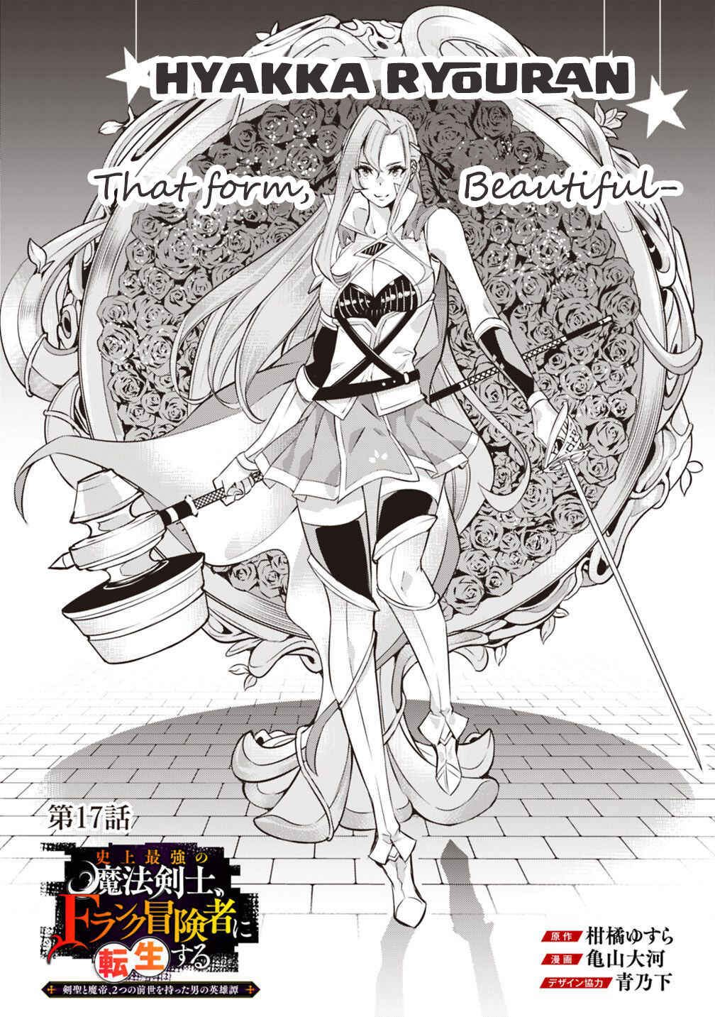 Shijou Saikyou no Mahou Kenshi, F Rank Boukensha ni Tensei Suru ~Kensei to Matei, 2 Tsu no Zense wo motta Otoko no Eiyuutan~ Chapter 17 - Page 3