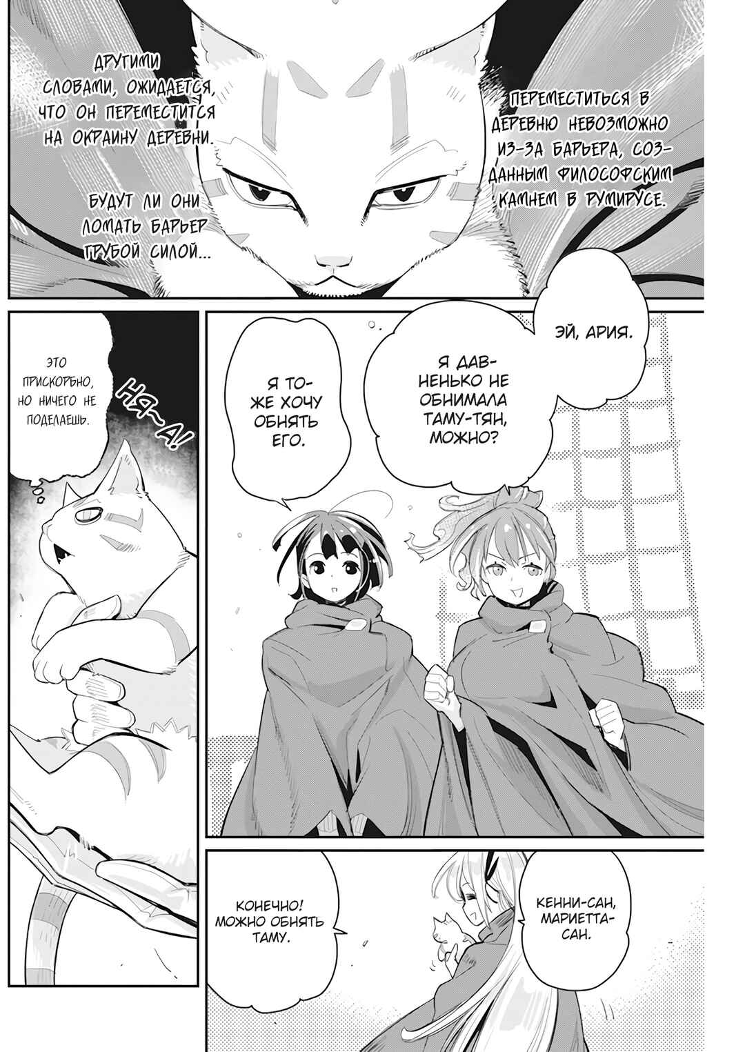 S-Rank Monster no "Behemoth" dakedo, Neko to Machigawarete Elf Musume no Pet to Shite Kurashitemasu Chapter 53 - Page 18