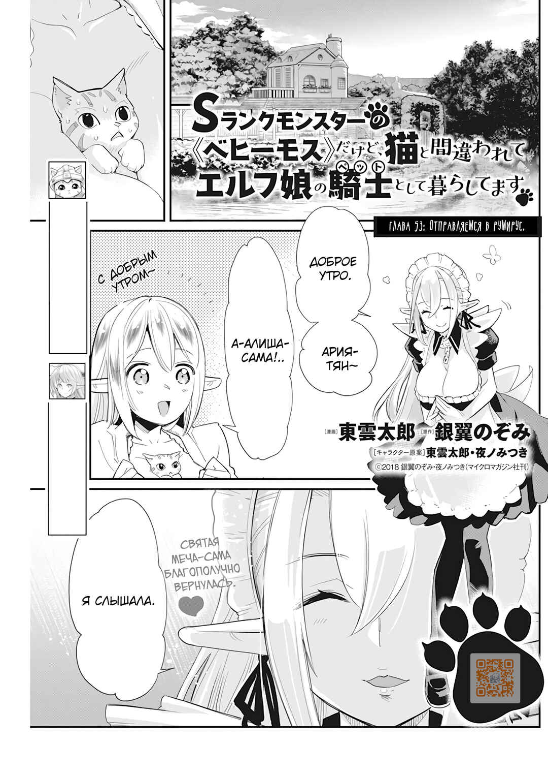 S-Rank Monster no "Behemoth" dakedo, Neko to Machigawarete Elf Musume no Pet to Shite Kurashitemasu Chapter 53 - Page 2