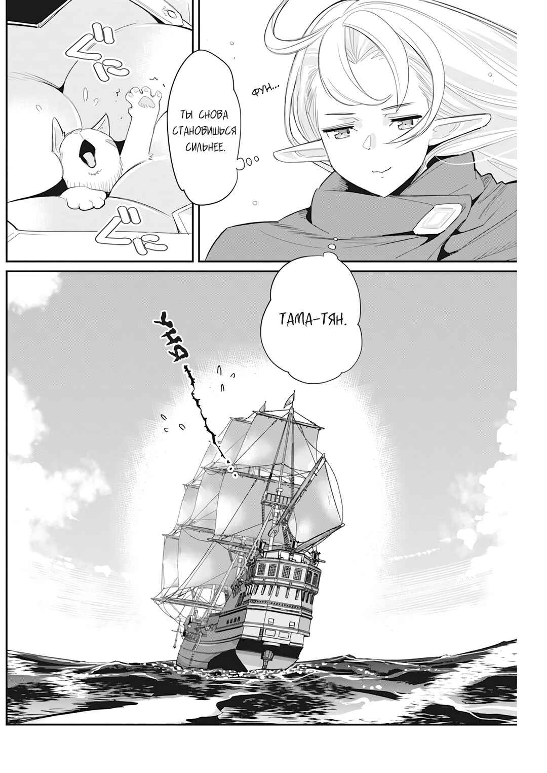 S-Rank Monster no "Behemoth" dakedo, Neko to Machigawarete Elf Musume no Pet to Shite Kurashitemasu Chapter 53 - Page 24