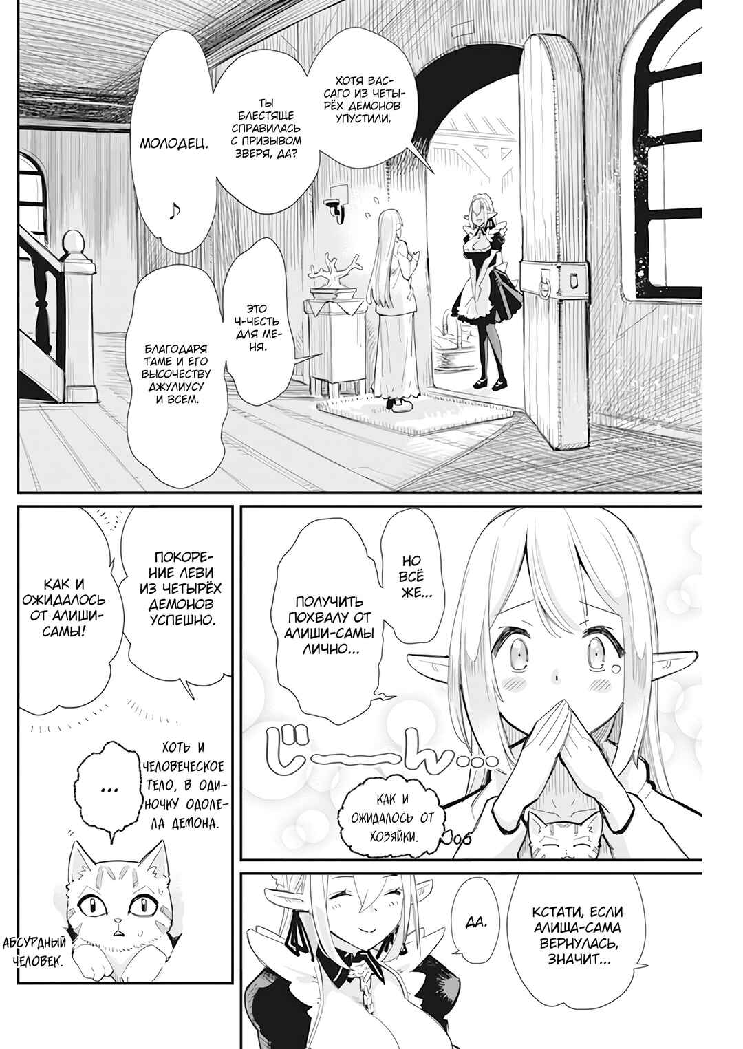S-Rank Monster no "Behemoth" dakedo, Neko to Machigawarete Elf Musume no Pet to Shite Kurashitemasu Chapter 53 - Page 3