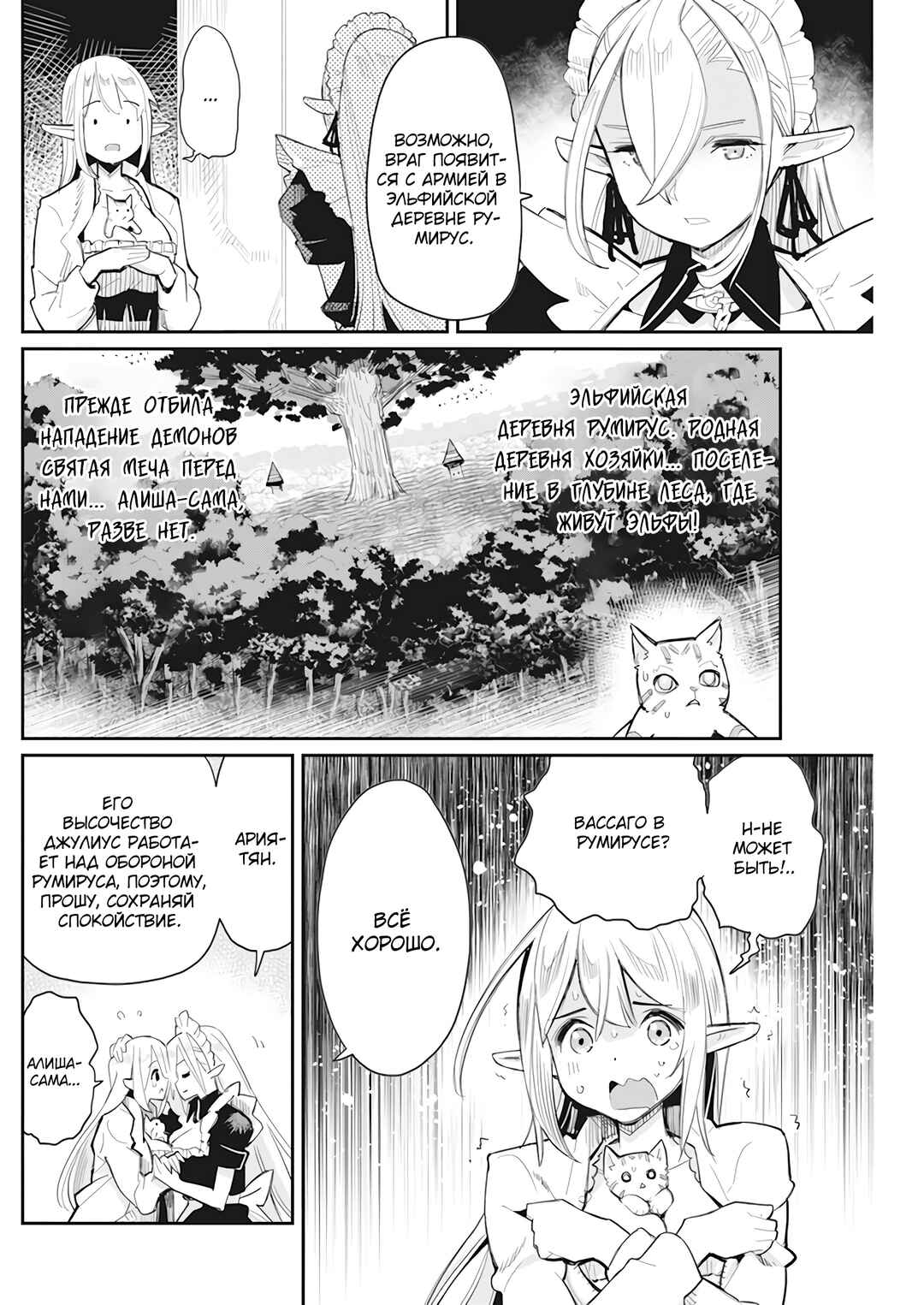 S-Rank Monster no "Behemoth" dakedo, Neko to Machigawarete Elf Musume no Pet to Shite Kurashitemasu Chapter 53 - Page 5