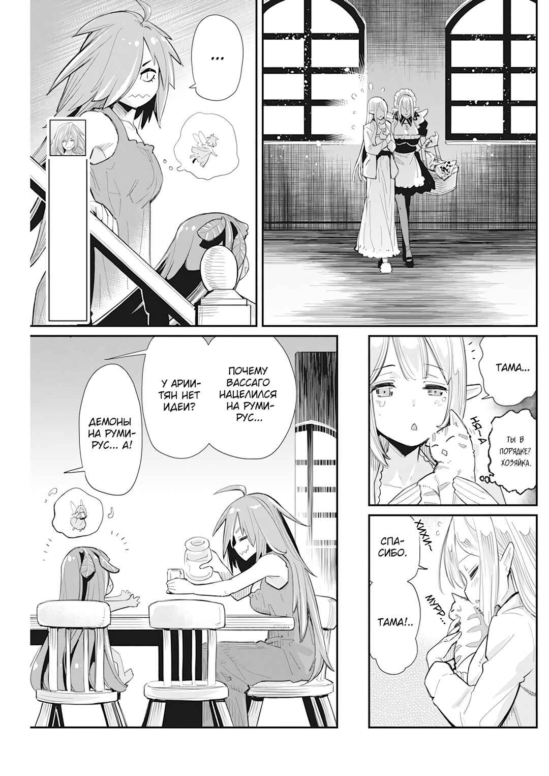 S-Rank Monster no "Behemoth" dakedo, Neko to Machigawarete Elf Musume no Pet to Shite Kurashitemasu Chapter 53 - Page 6