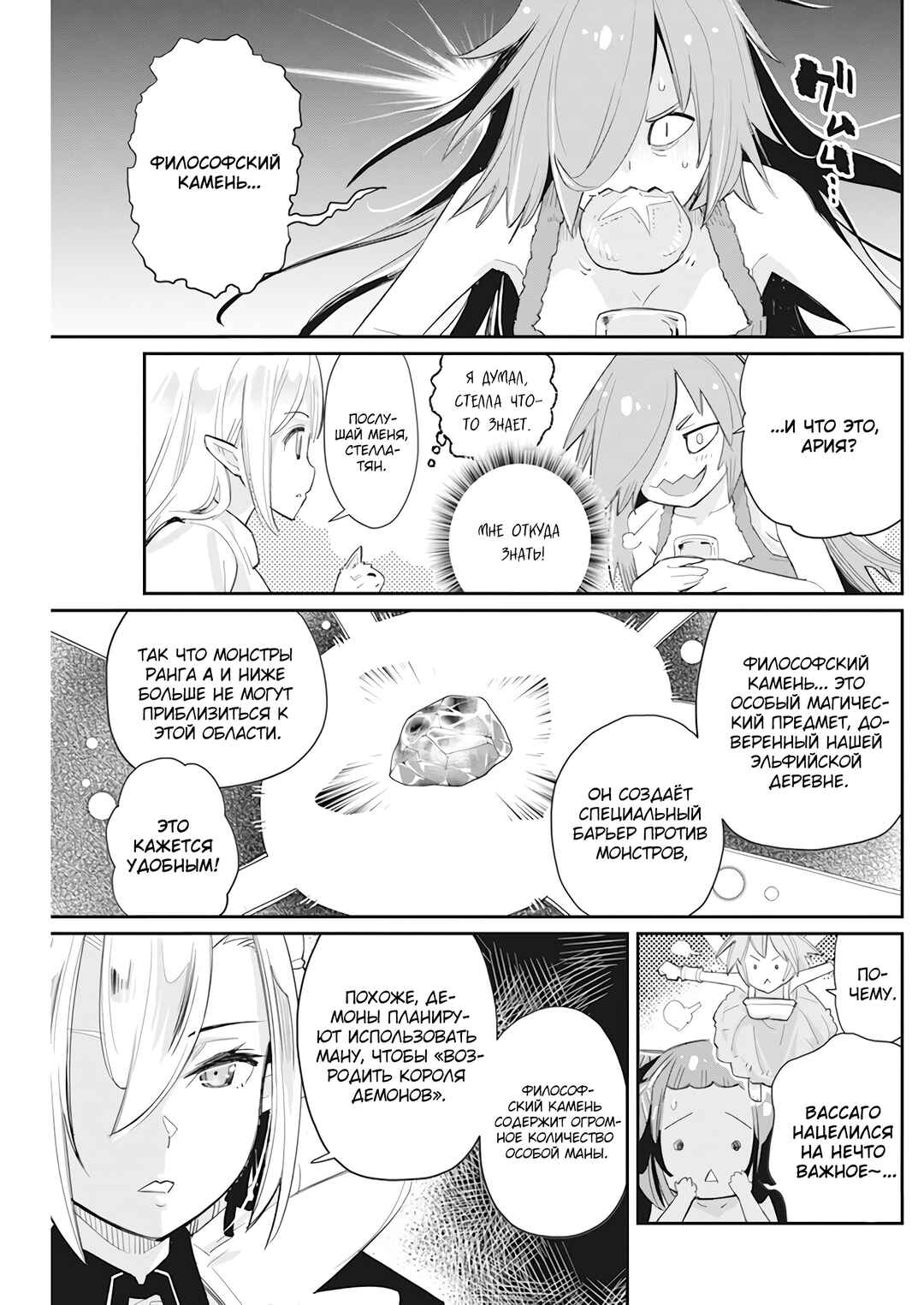 S-Rank Monster no "Behemoth" dakedo, Neko to Machigawarete Elf Musume no Pet to Shite Kurashitemasu Chapter 53 - Page 8