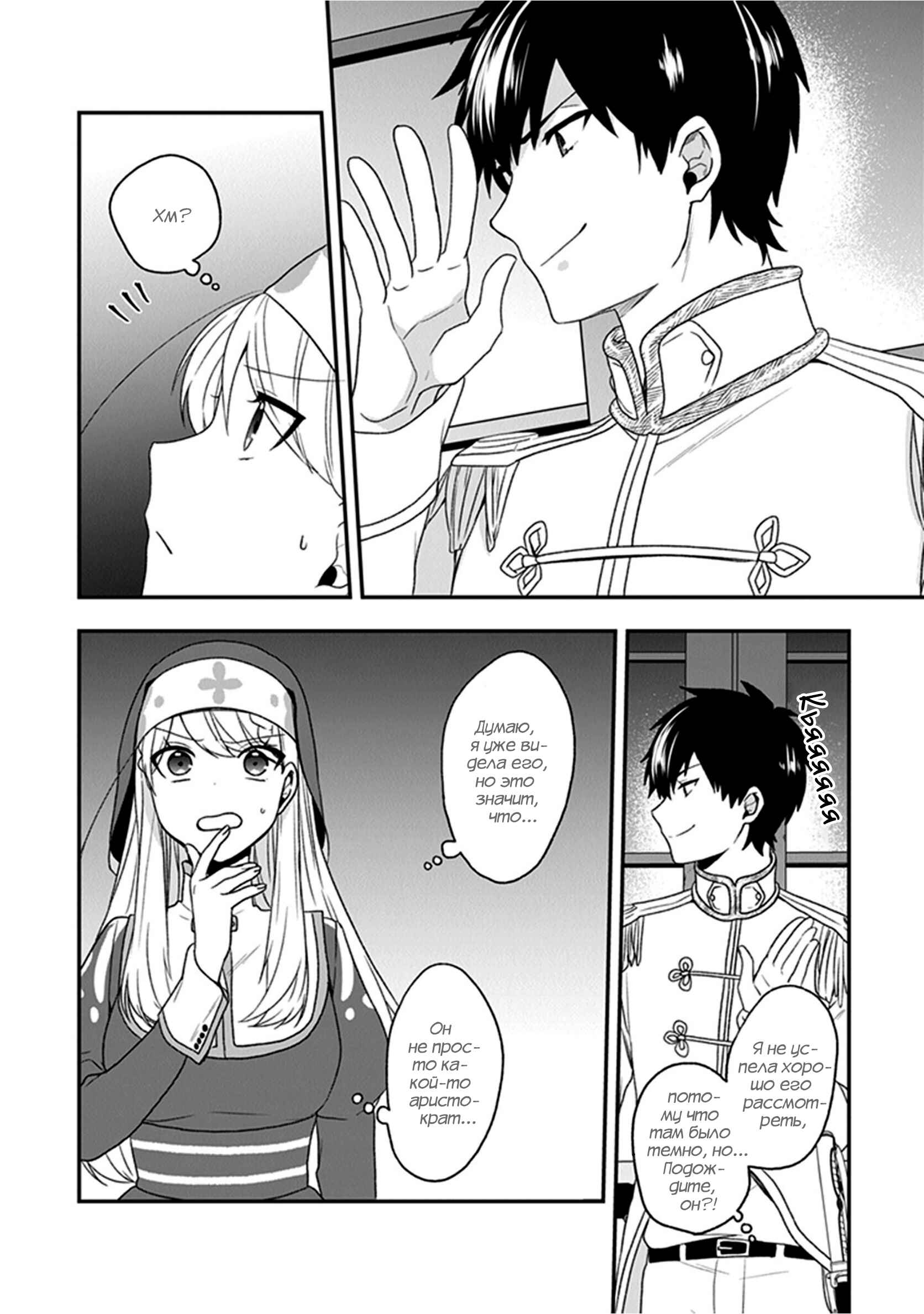 Akuyaku Reijou no Tsuihougo! Chapter 18 - Page 14