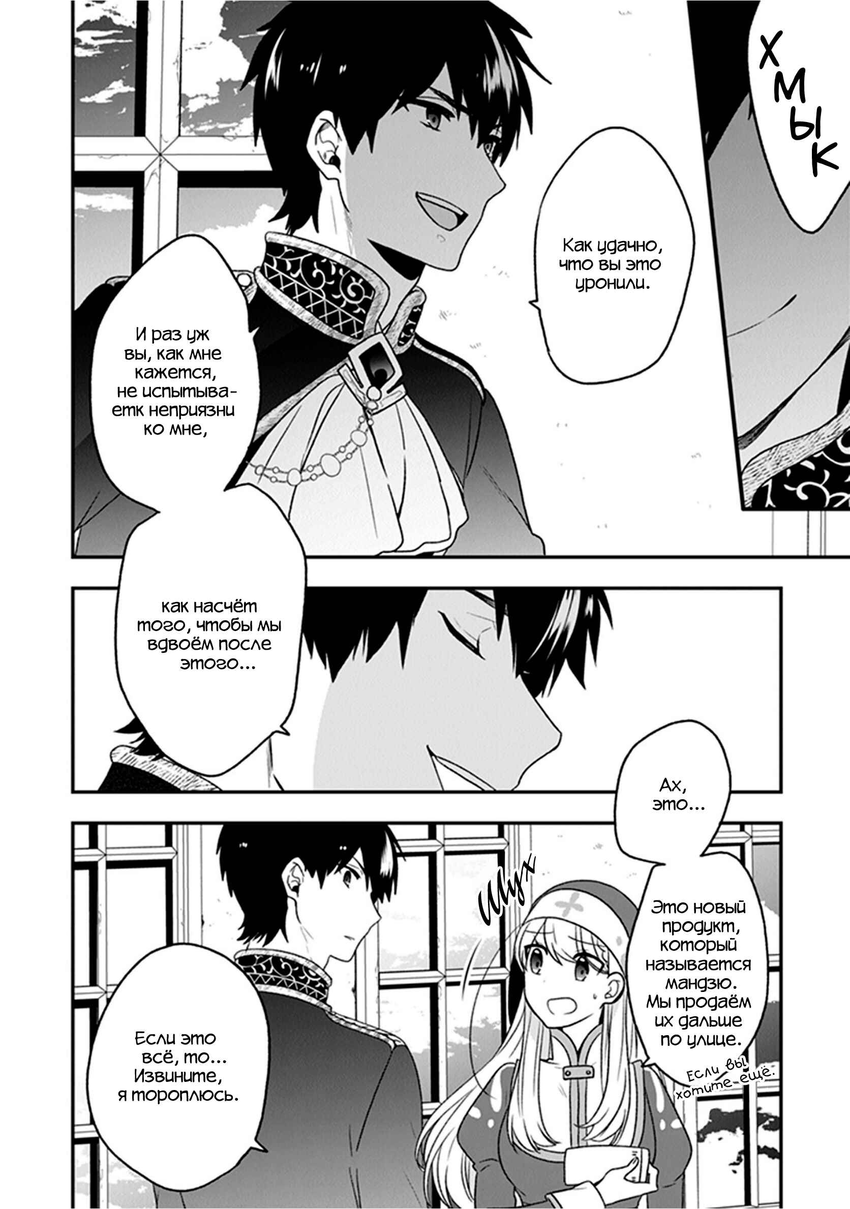 Akuyaku Reijou no Tsuihougo! Chapter 18 - Page 2