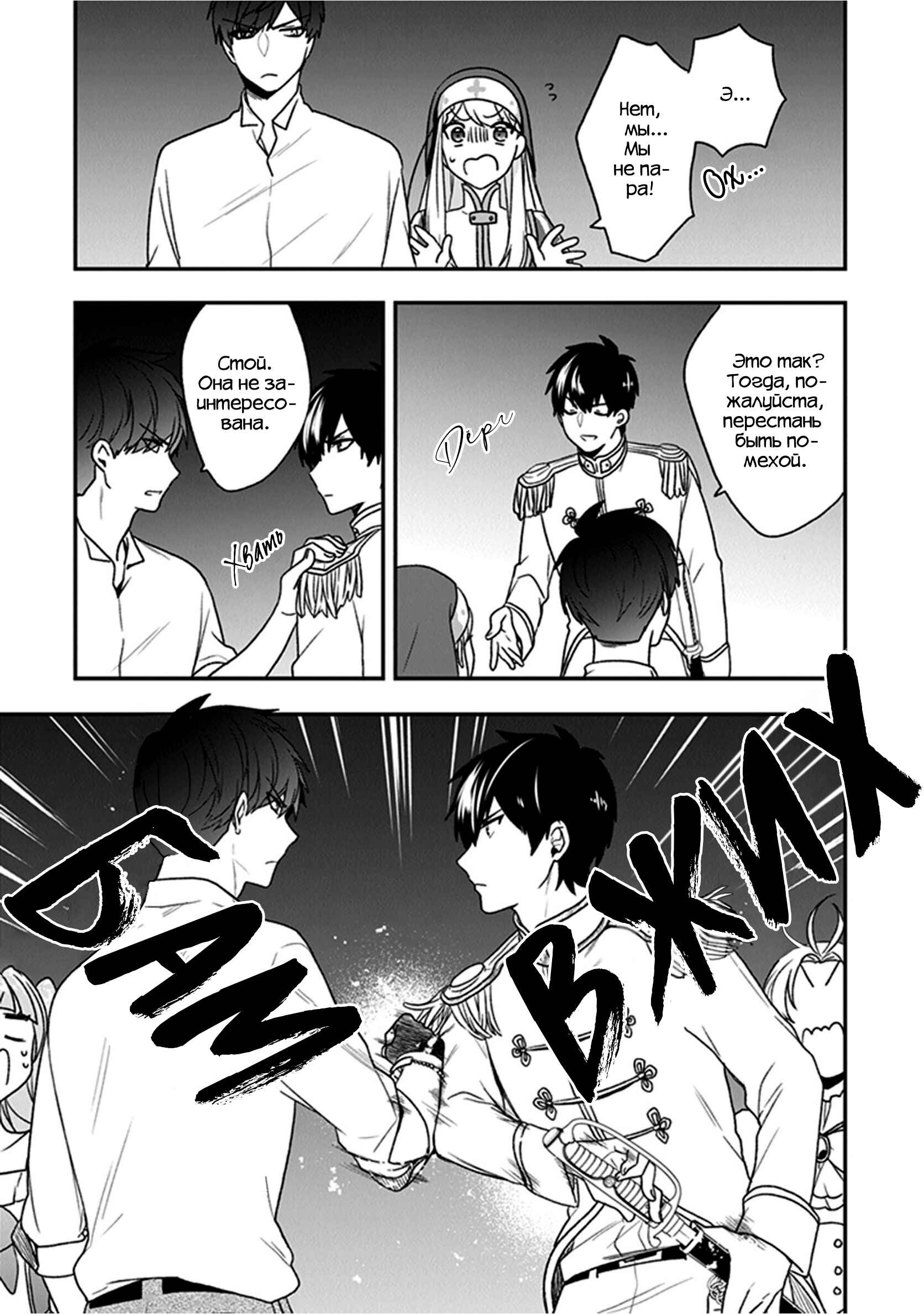 Akuyaku Reijou no Tsuihougo! Chapter 18 - Page 21