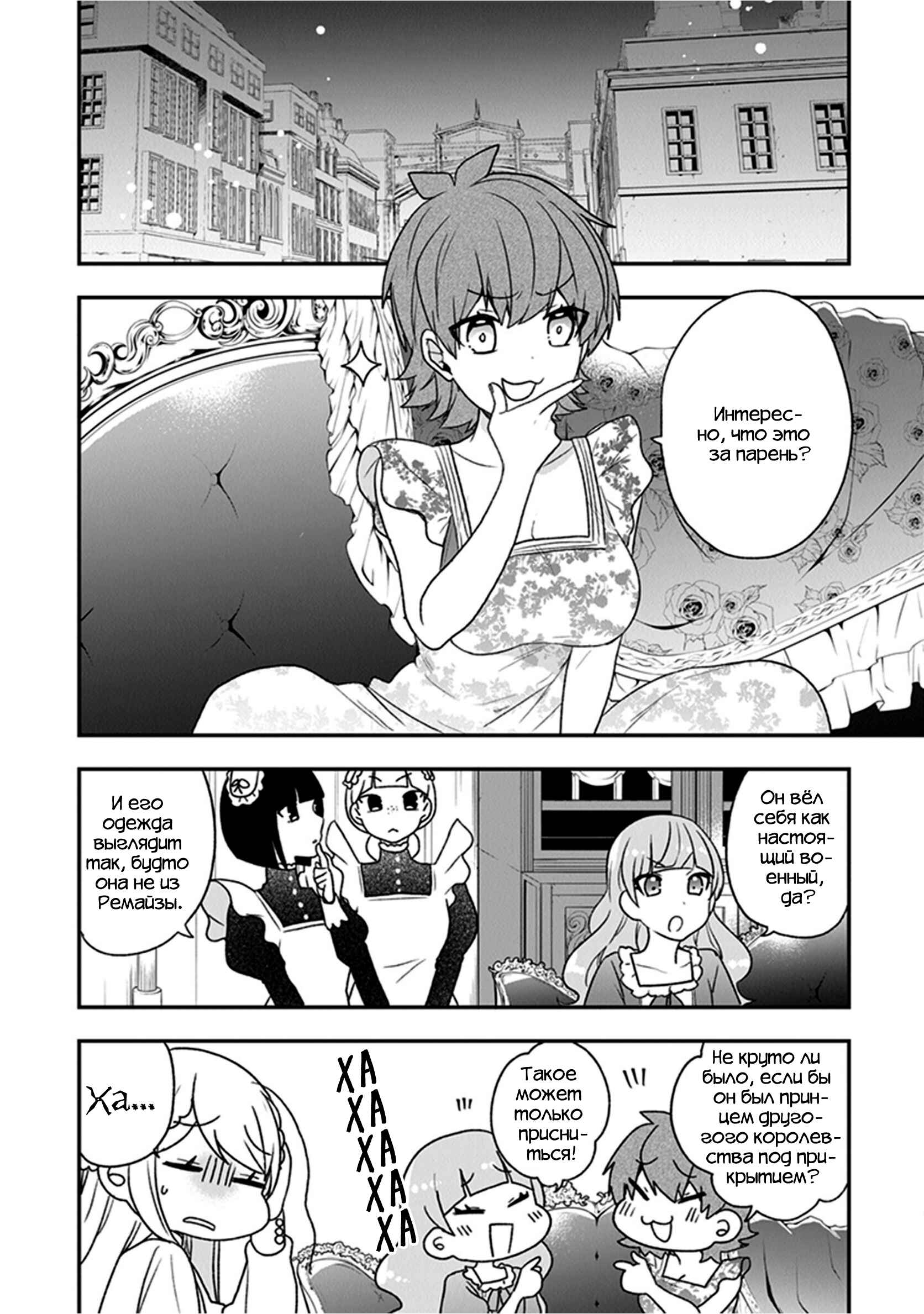 Akuyaku Reijou no Tsuihougo! Chapter 18 - Page 24