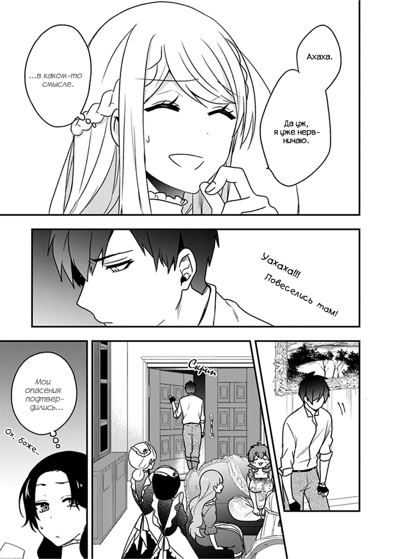 Akuyaku Reijou no Tsuihougo! Chapter 18 - Page 27