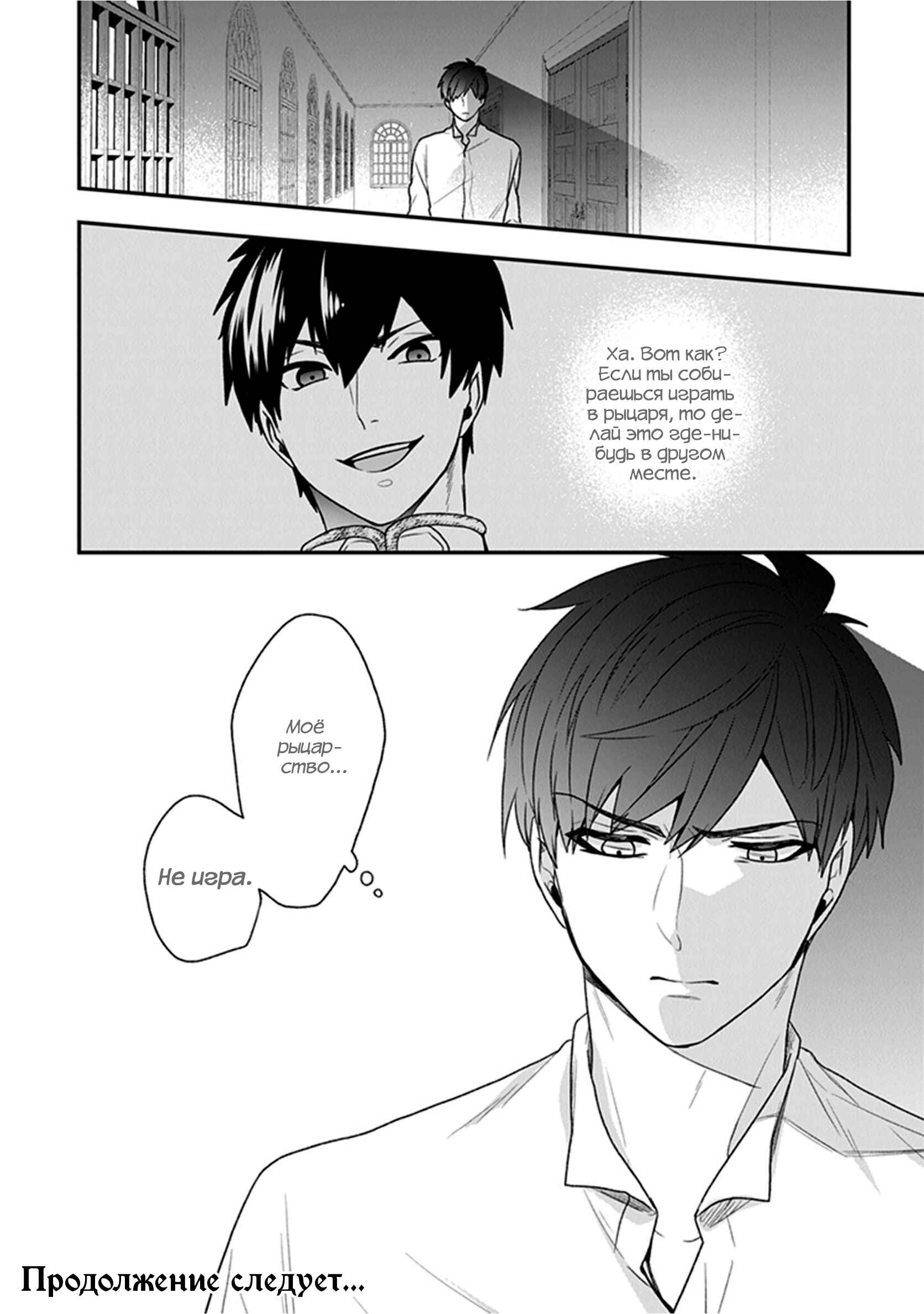 Akuyaku Reijou no Tsuihougo! Chapter 18 - Page 28