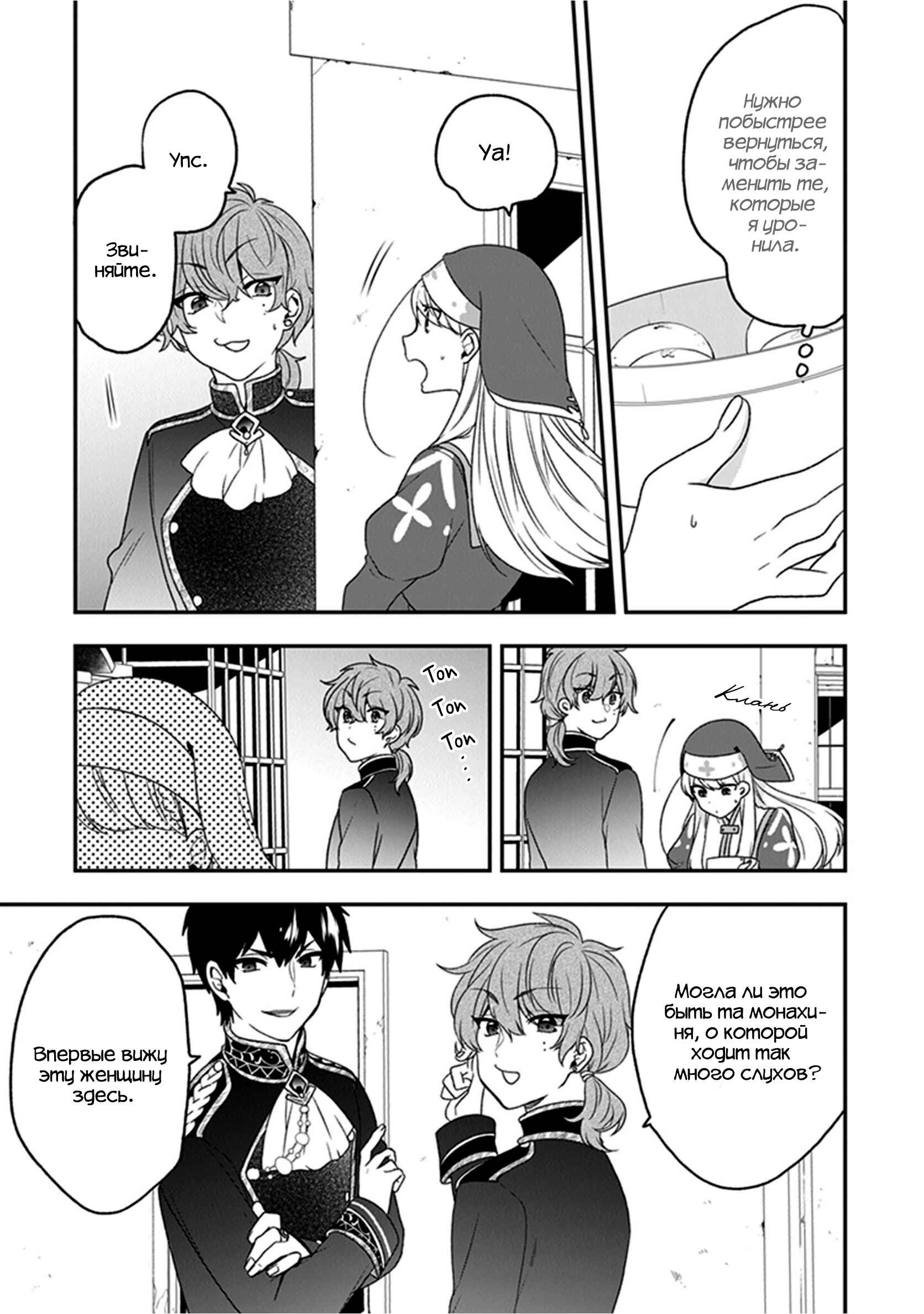 Akuyaku Reijou no Tsuihougo! Chapter 18 - Page 3