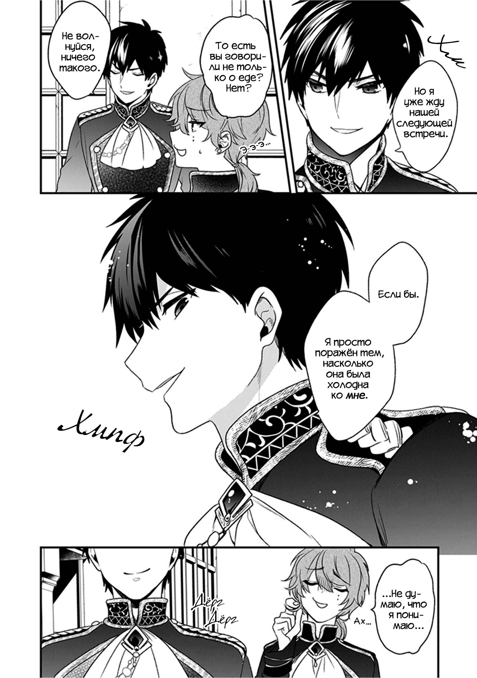 Akuyaku Reijou no Tsuihougo! Chapter 18 - Page 4