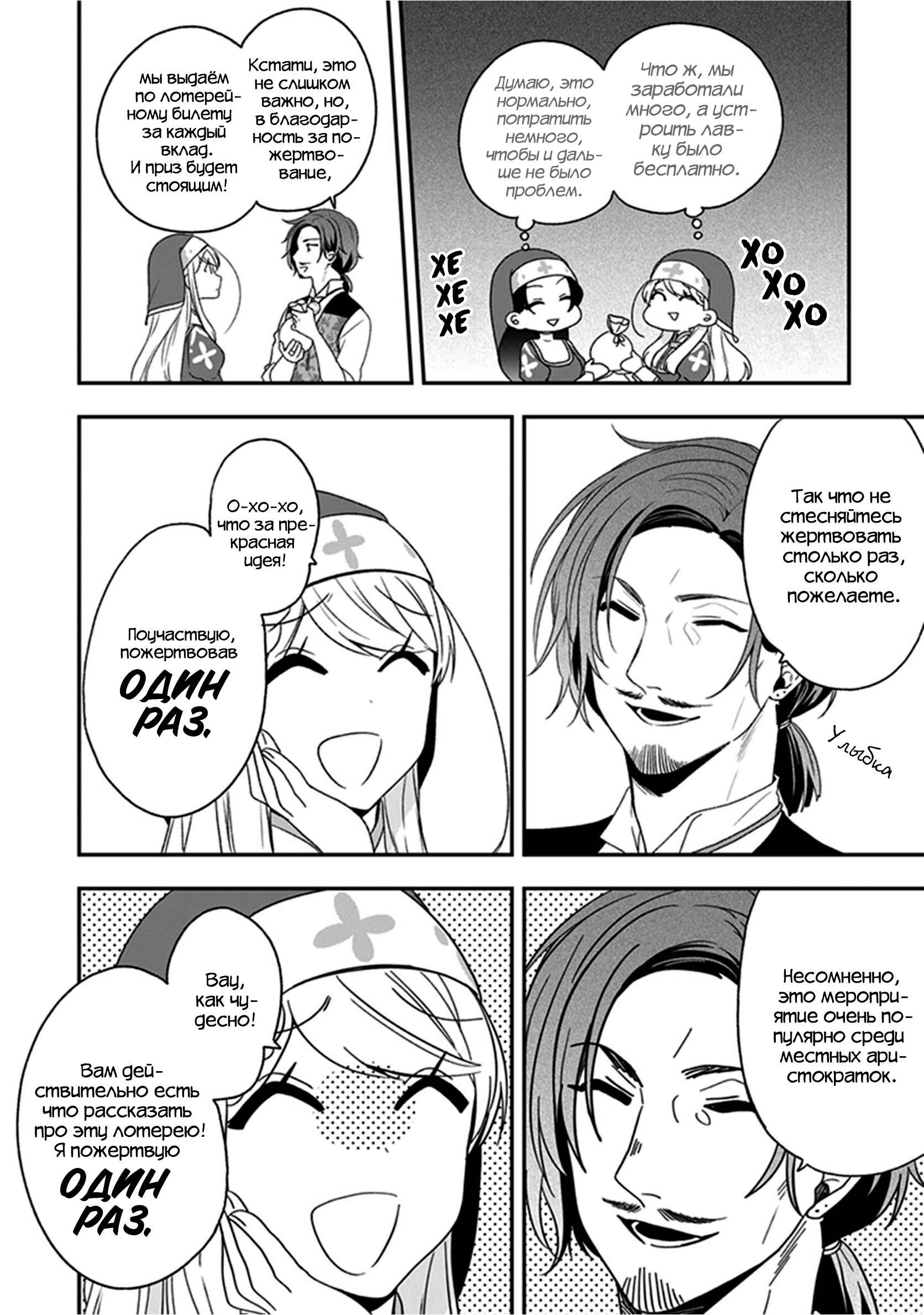 Akuyaku Reijou no Tsuihougo! Chapter 18 - Page 8