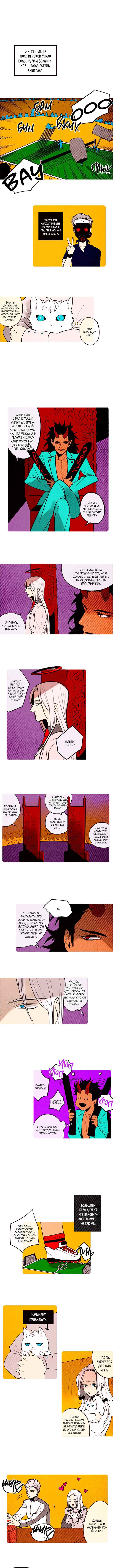 Demons Can't Be Pretty Chapter 73 - Page 1