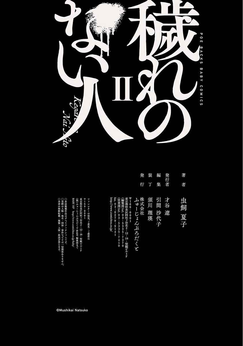 Kegare no Nai Hito Chapter 2 - Page 47