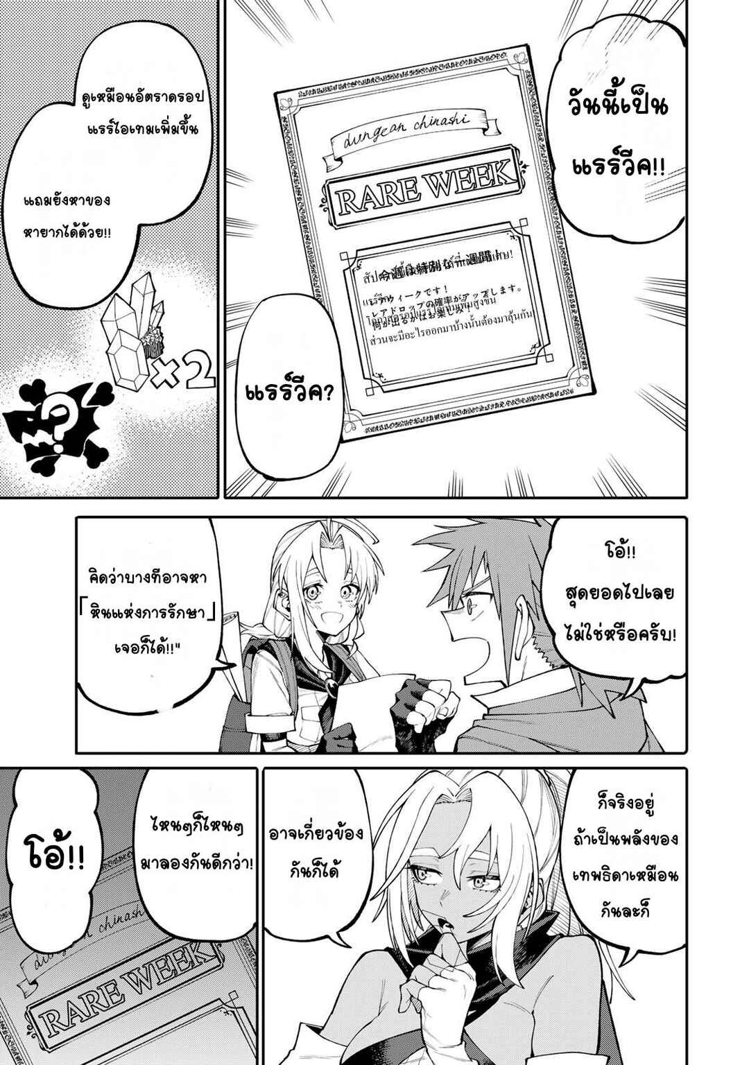 Okaasan Boukensha, Login Bonus de Skill [Shufu] ni Mezamemashita. Shuuichi Moraeru Chirashi de Boukensha Seikatsu Ganbarimasu! Chapter 8 - Page 15