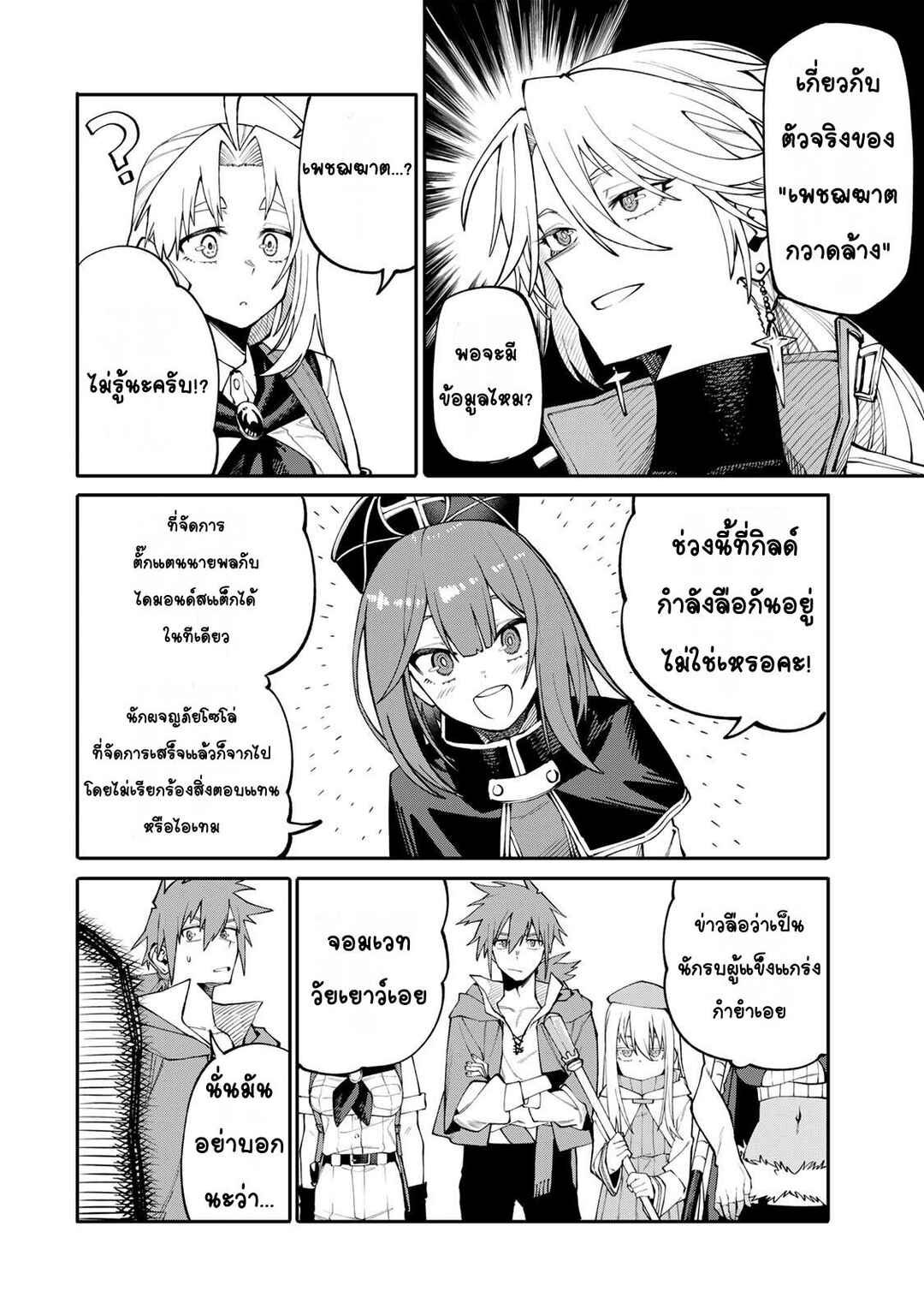 Okaasan Boukensha, Login Bonus de Skill [Shufu] ni Mezamemashita. Shuuichi Moraeru Chirashi de Boukensha Seikatsu Ganbarimasu! Chapter 8 - Page 8