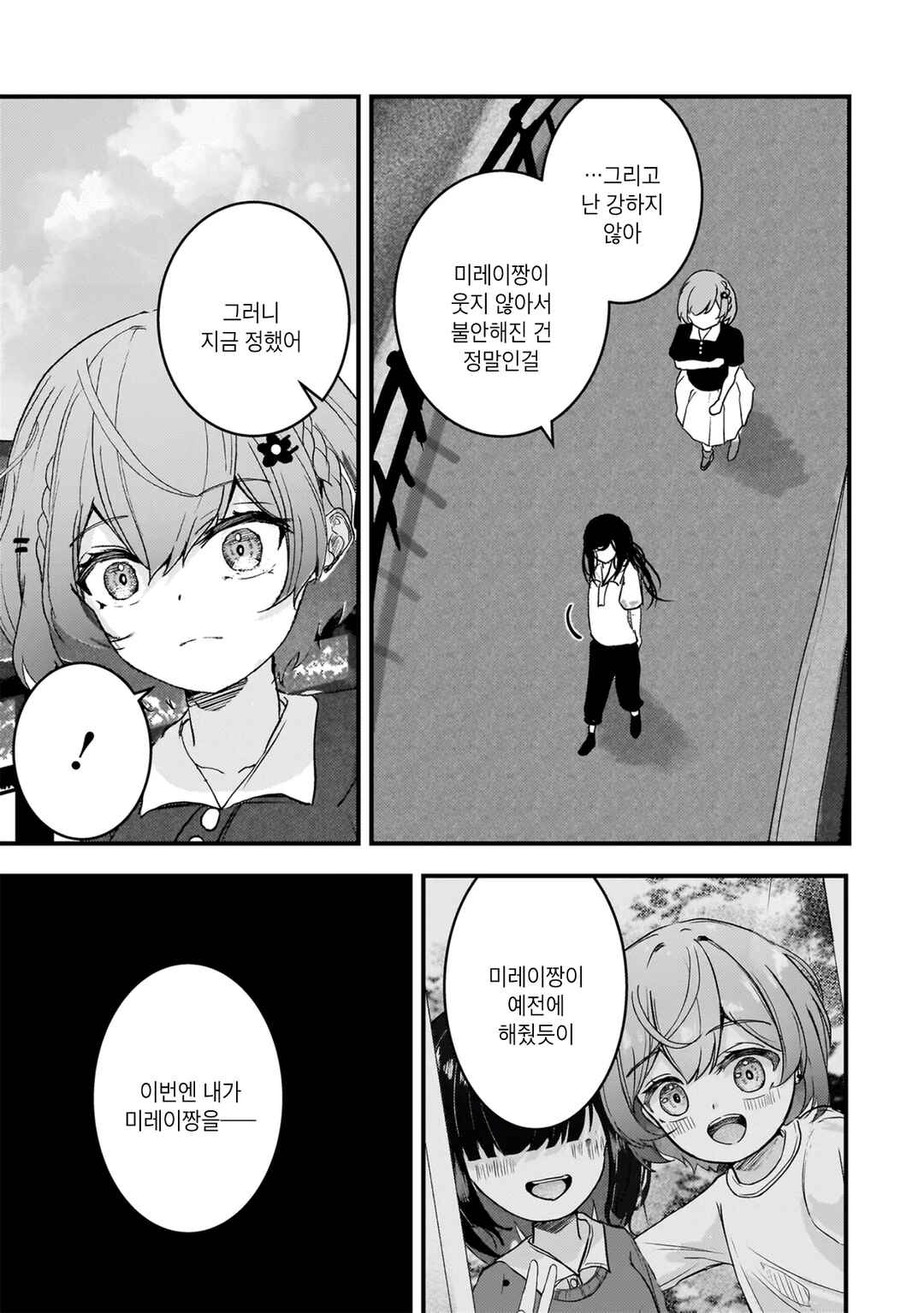 Hana-Uta Memoir Chapter 32.1 - Page 13