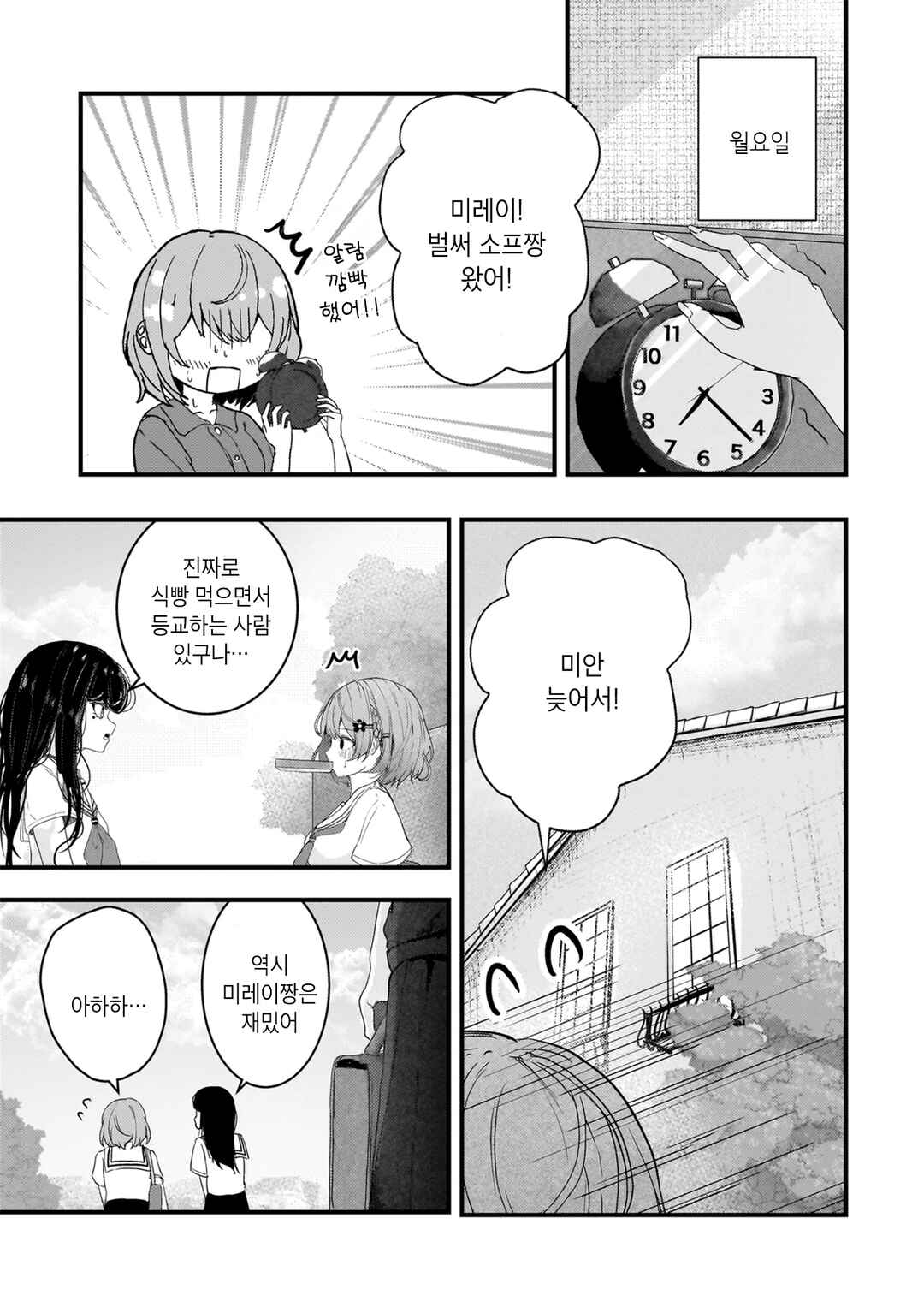 Hana-Uta Memoir Chapter 32.1 - Page 15