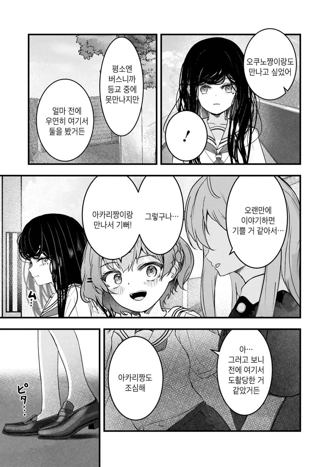 Hana-Uta Memoir Chapter 32.1 - Page 17