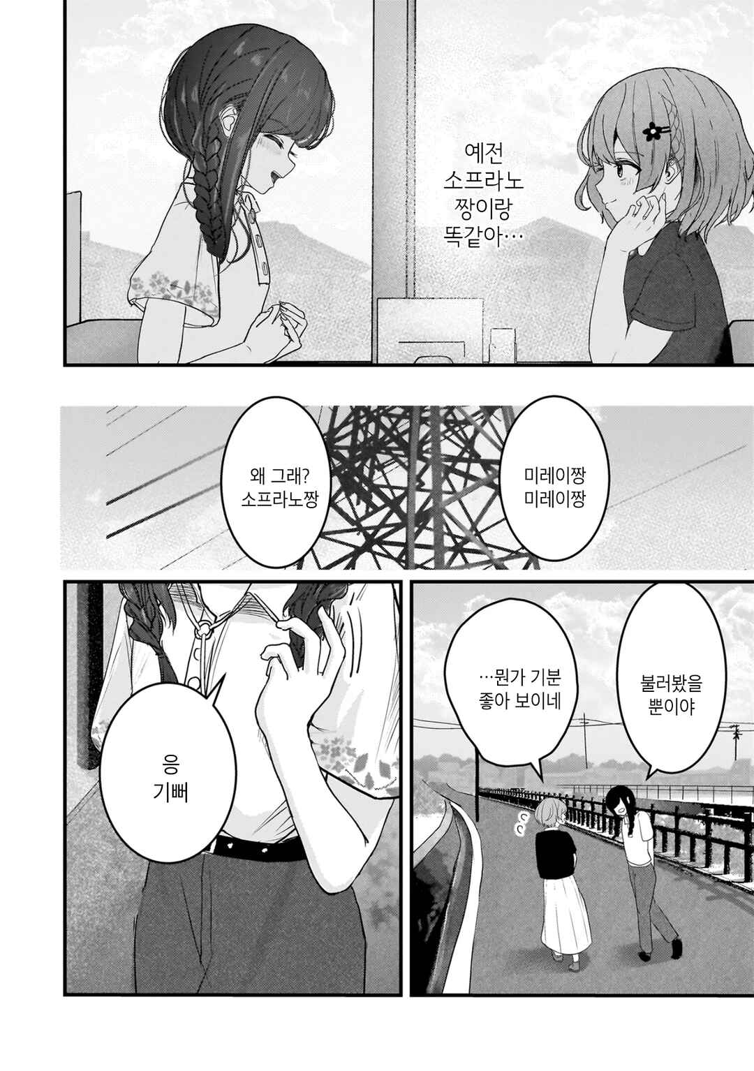Hana-Uta Memoir Chapter 32.1 - Page 6