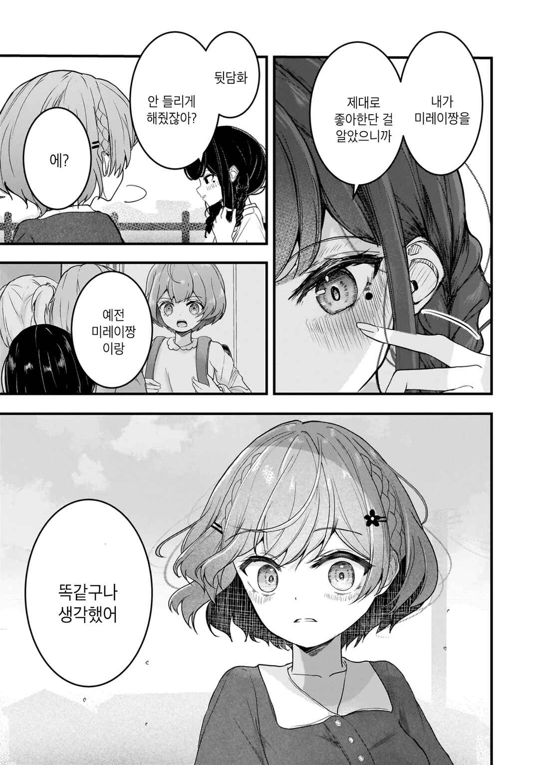 Hana-Uta Memoir Chapter 32.1 - Page 7