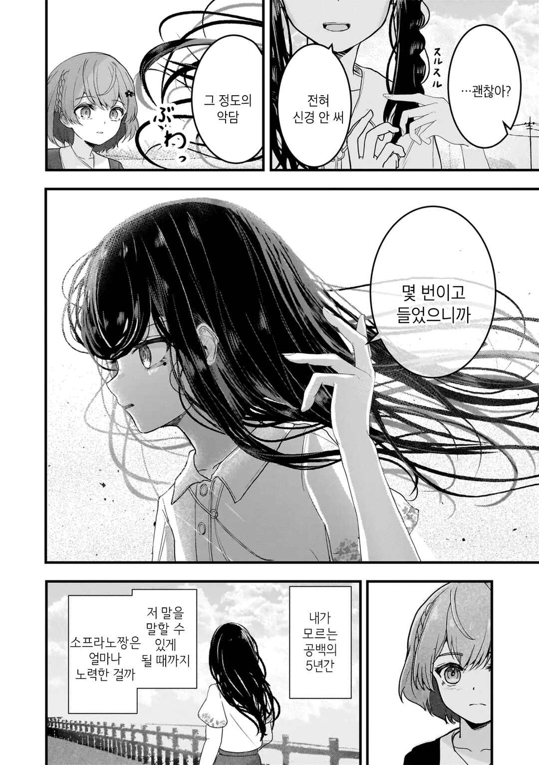 Hana-Uta Memoir Chapter 32.1 - Page 8