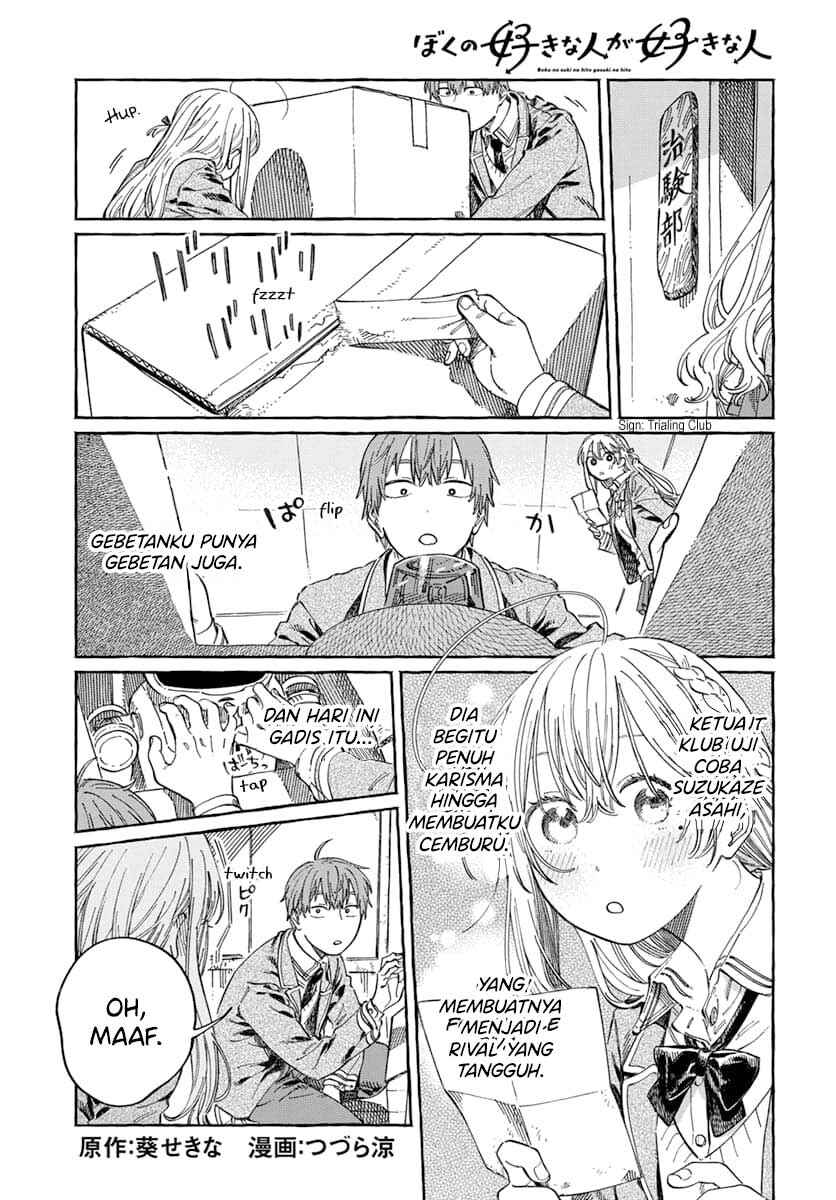 Boku no Suki na Hito ga Suki na Hito Chapter 7 - Page 2