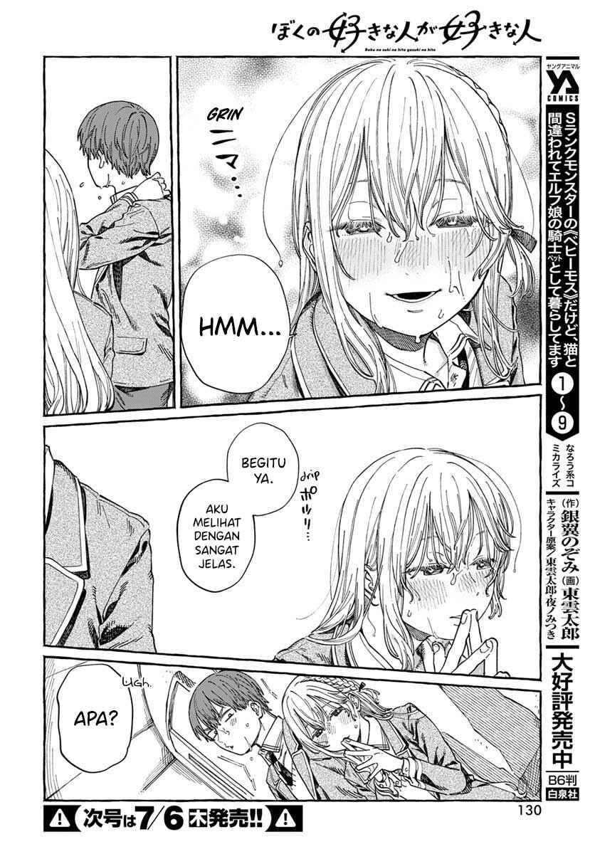 Boku no Suki na Hito ga Suki na Hito Chapter 7 - Page 26
