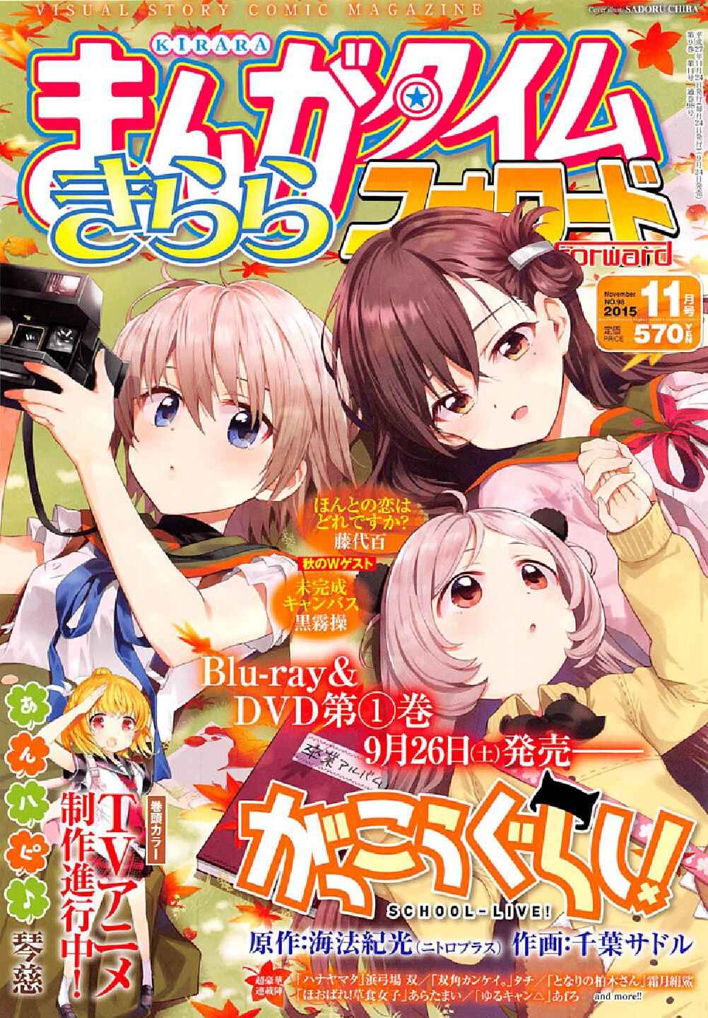 Gakkou-gurashi! Chapter 40 - Page 1