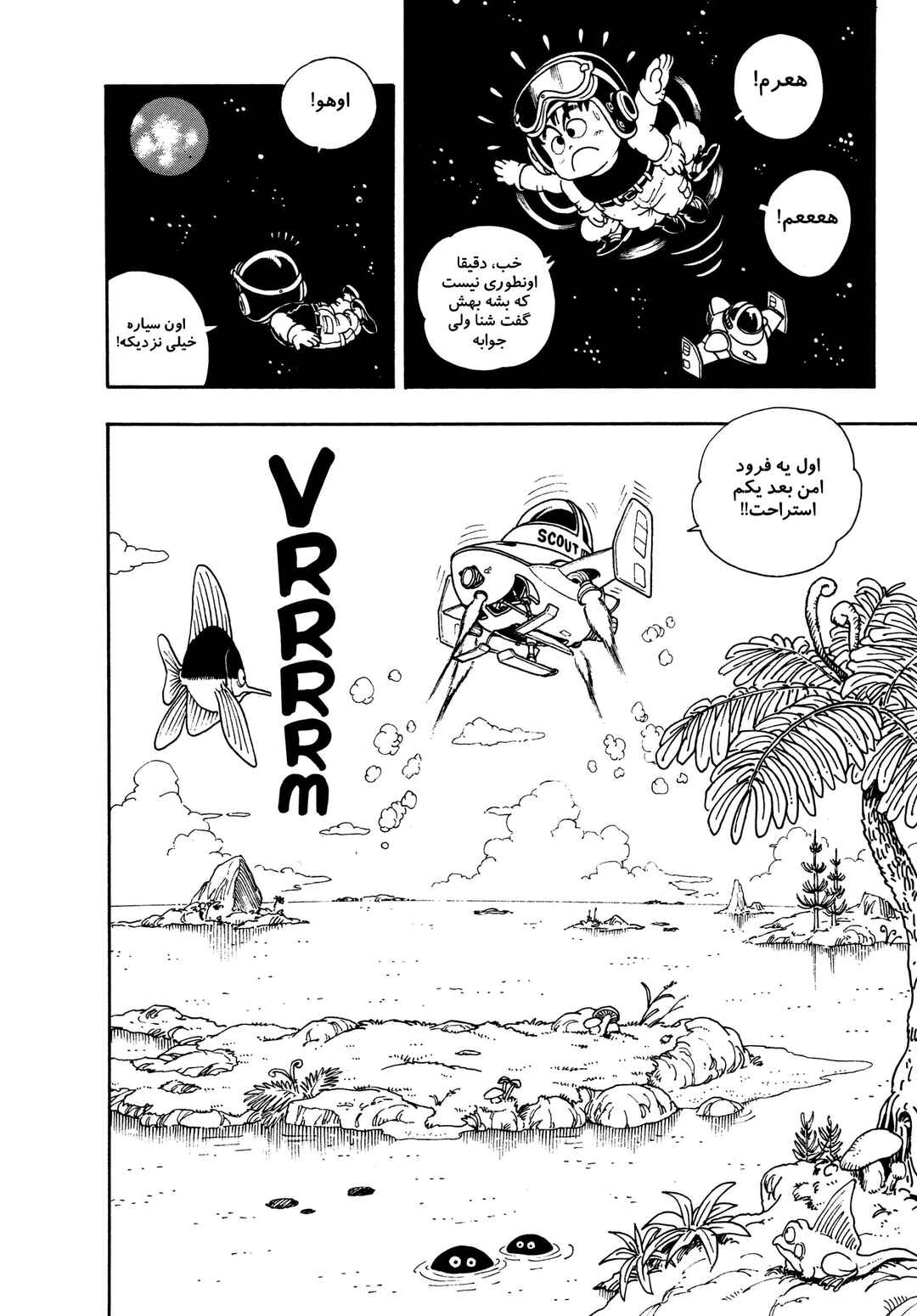 Akira Toriyama's Manga Theater Chapter 6 - Page 10