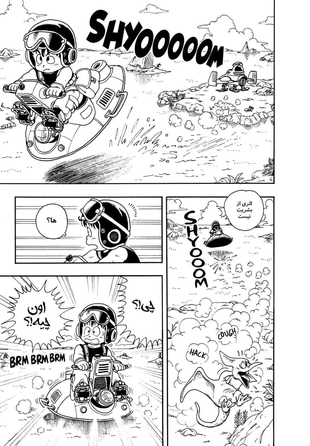 Akira Toriyama's Manga Theater Chapter 6 - Page 13