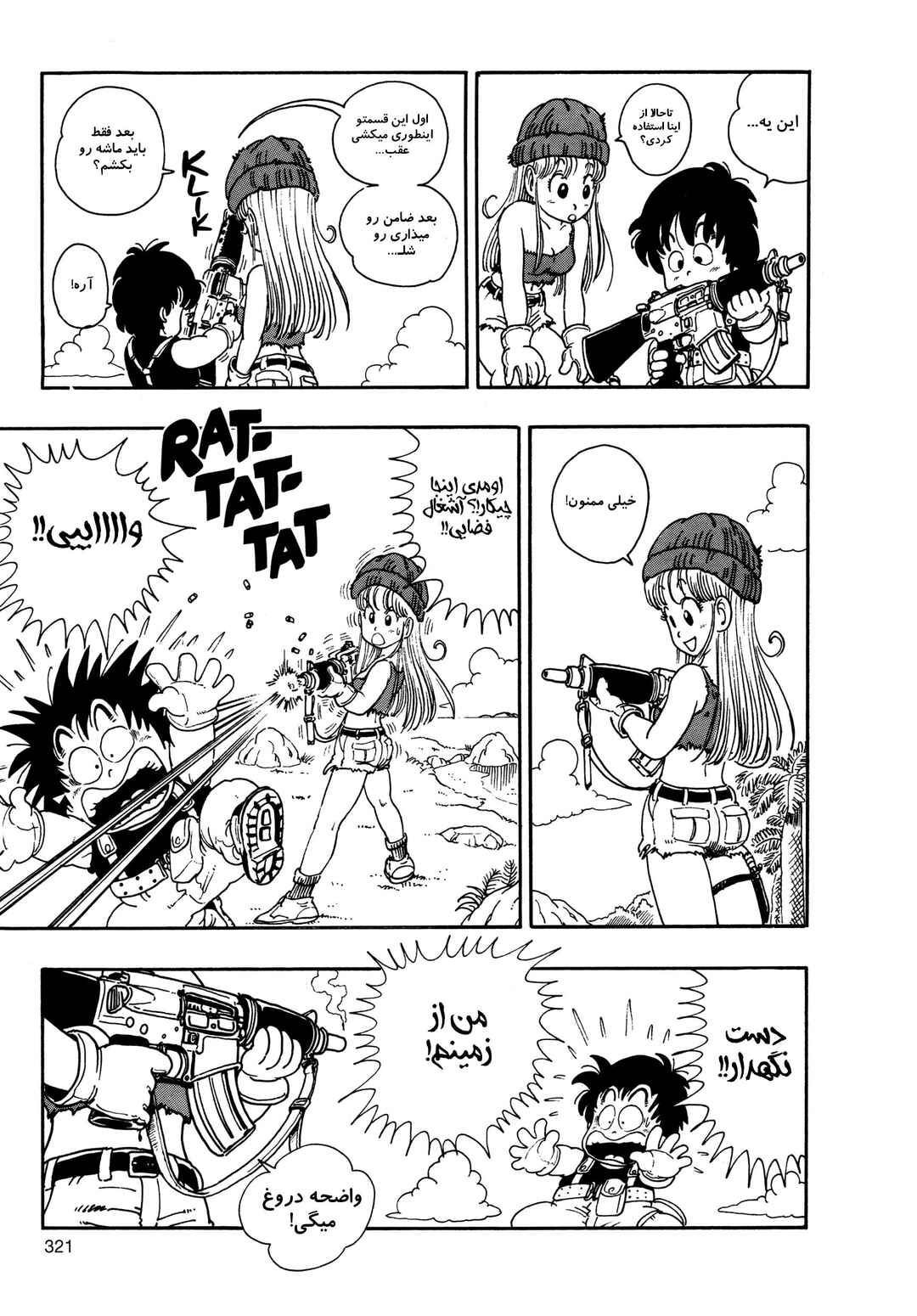 Akira Toriyama's Manga Theater Chapter 6 - Page 19