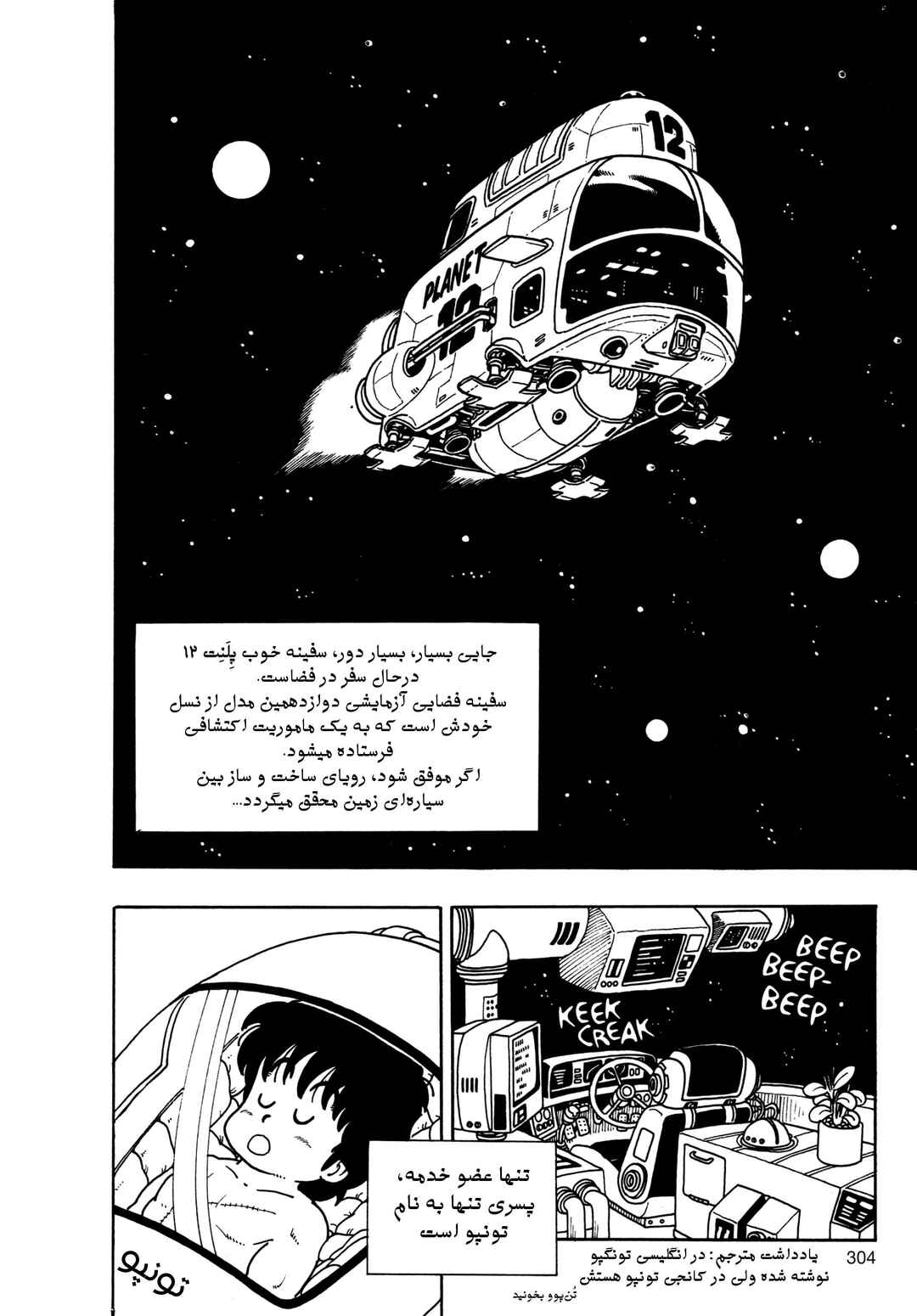 Akira Toriyama's Manga Theater Chapter 6 - Page 2