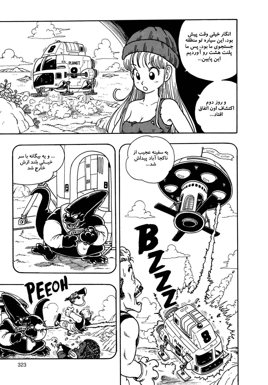 Akira Toriyama's Manga Theater Chapter 6 - Page 21