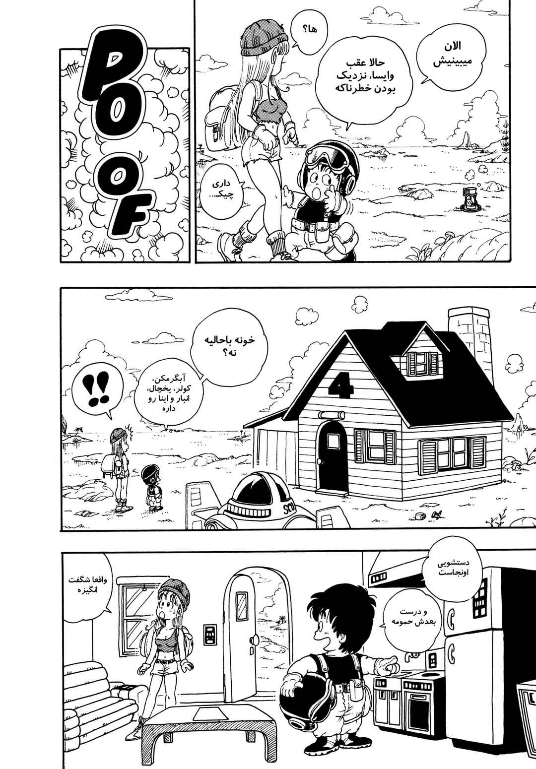 Akira Toriyama's Manga Theater Chapter 6 - Page 24