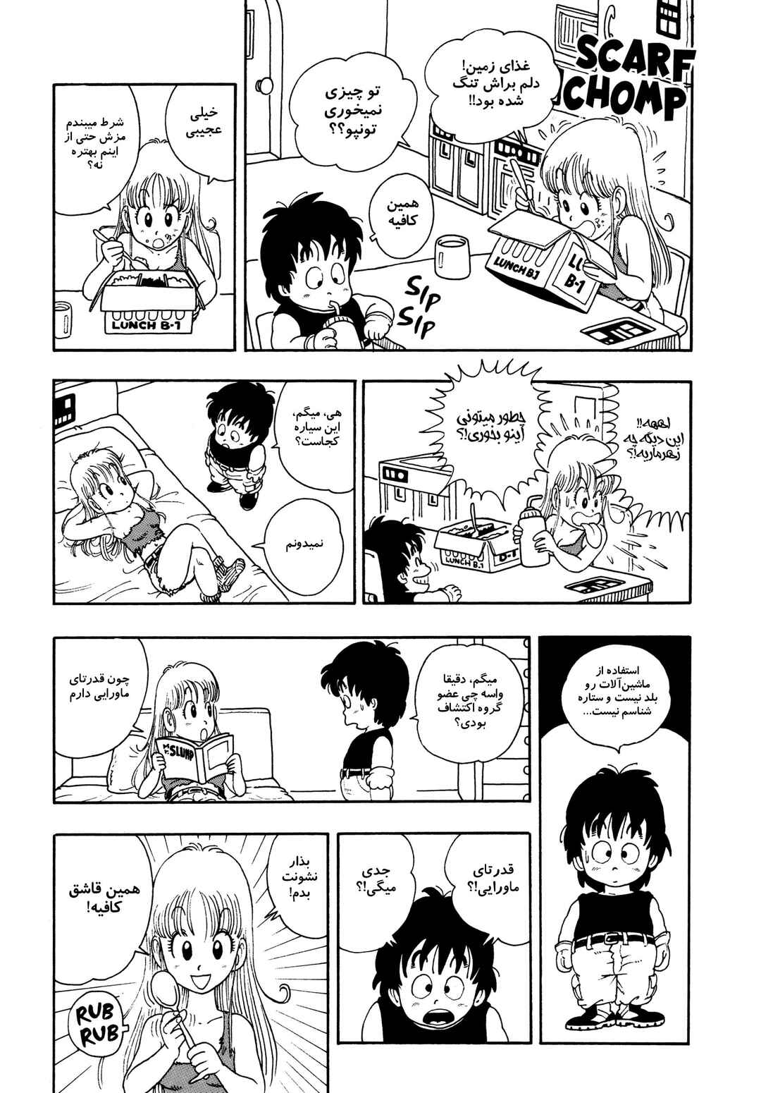 Akira Toriyama's Manga Theater Chapter 6 - Page 25