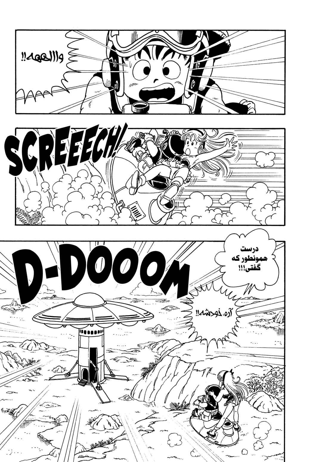 Akira Toriyama's Manga Theater Chapter 6 - Page 29