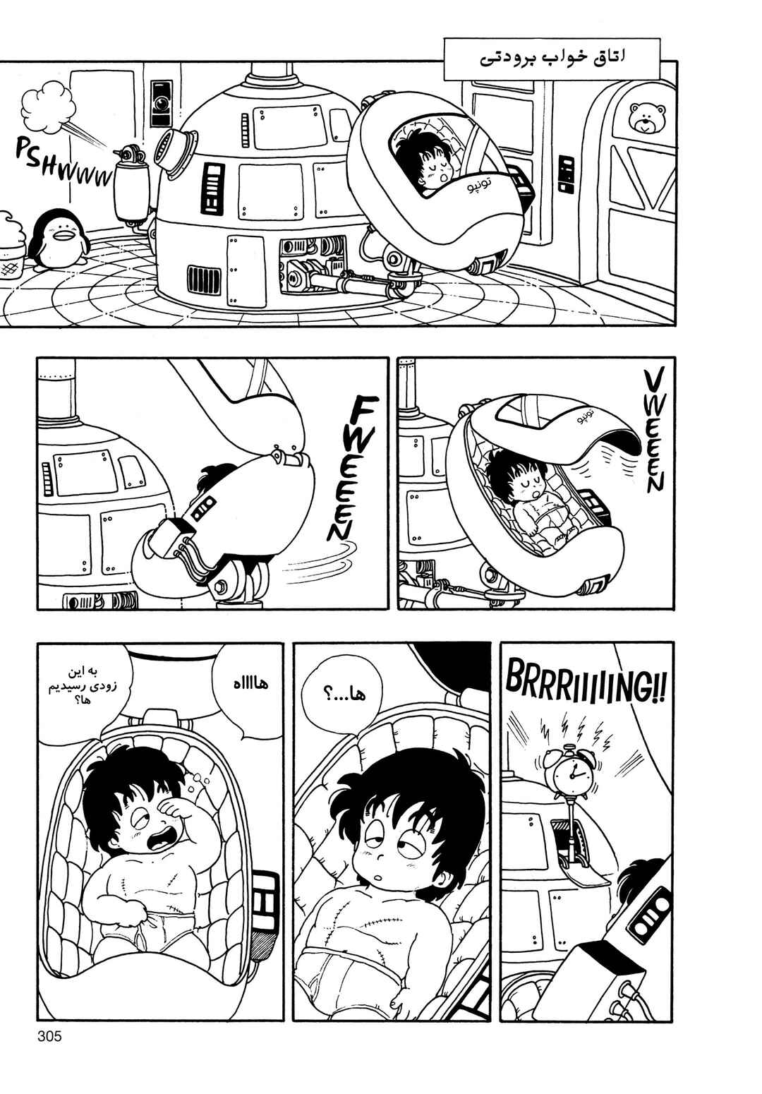 Akira Toriyama's Manga Theater Chapter 6 - Page 3