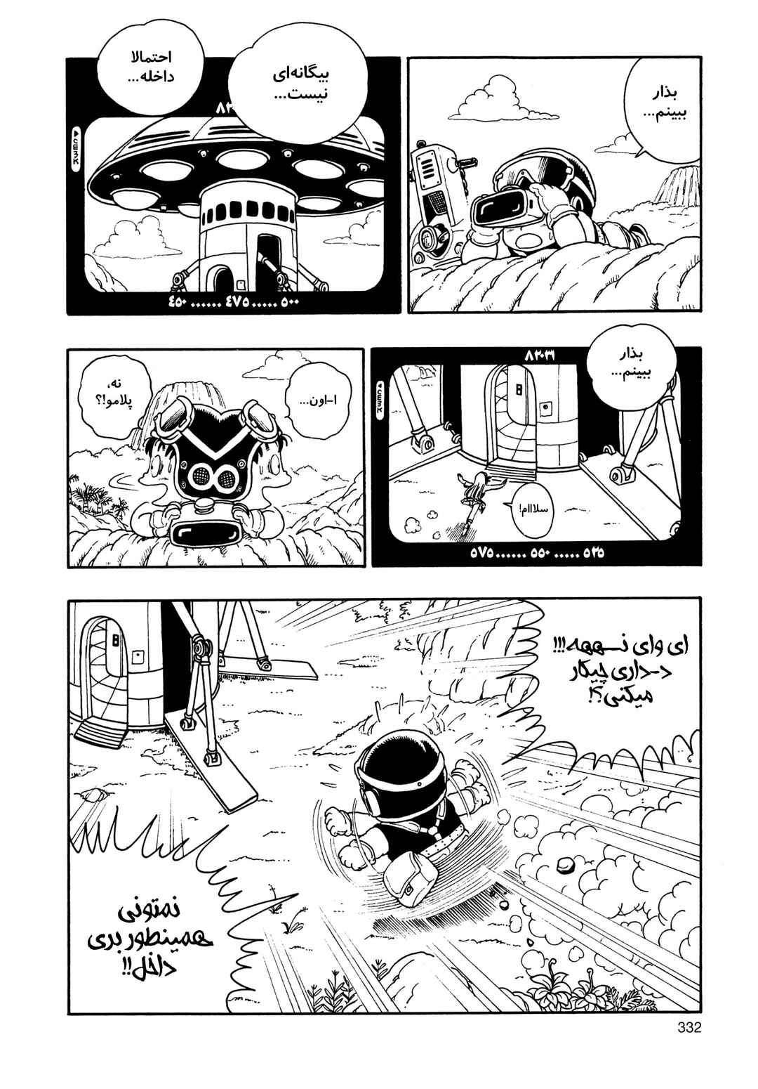 Akira Toriyama's Manga Theater Chapter 6 - Page 30