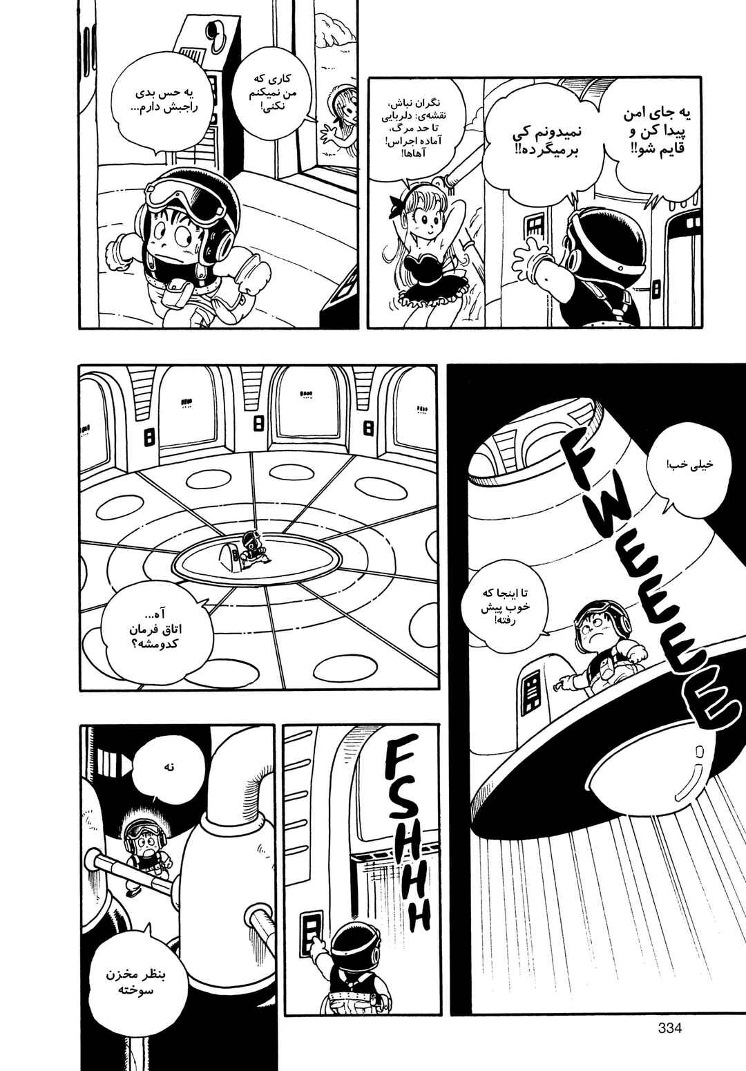 Akira Toriyama's Manga Theater Chapter 6 - Page 32