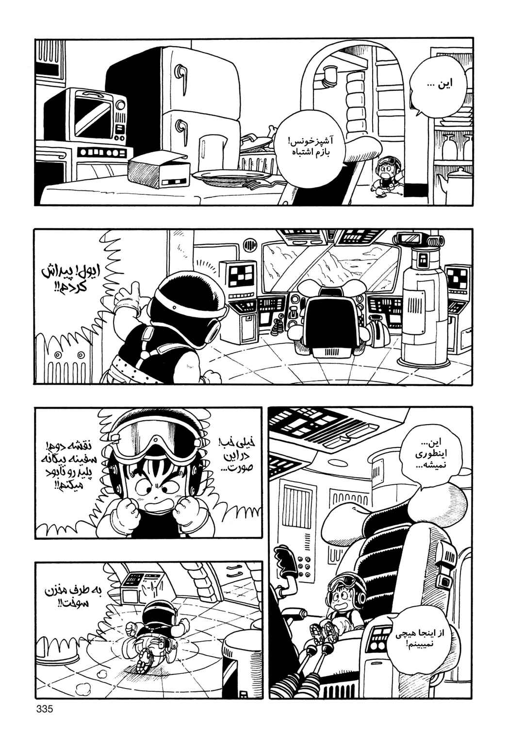 Akira Toriyama's Manga Theater Chapter 6 - Page 33
