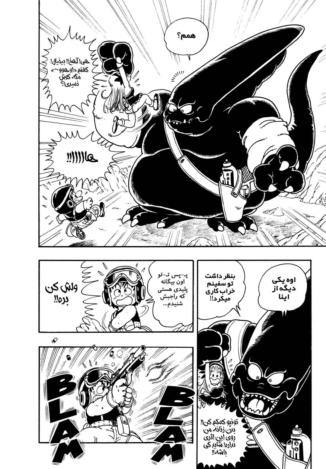 Akira Toriyama's Manga Theater Chapter 6 - Page 36