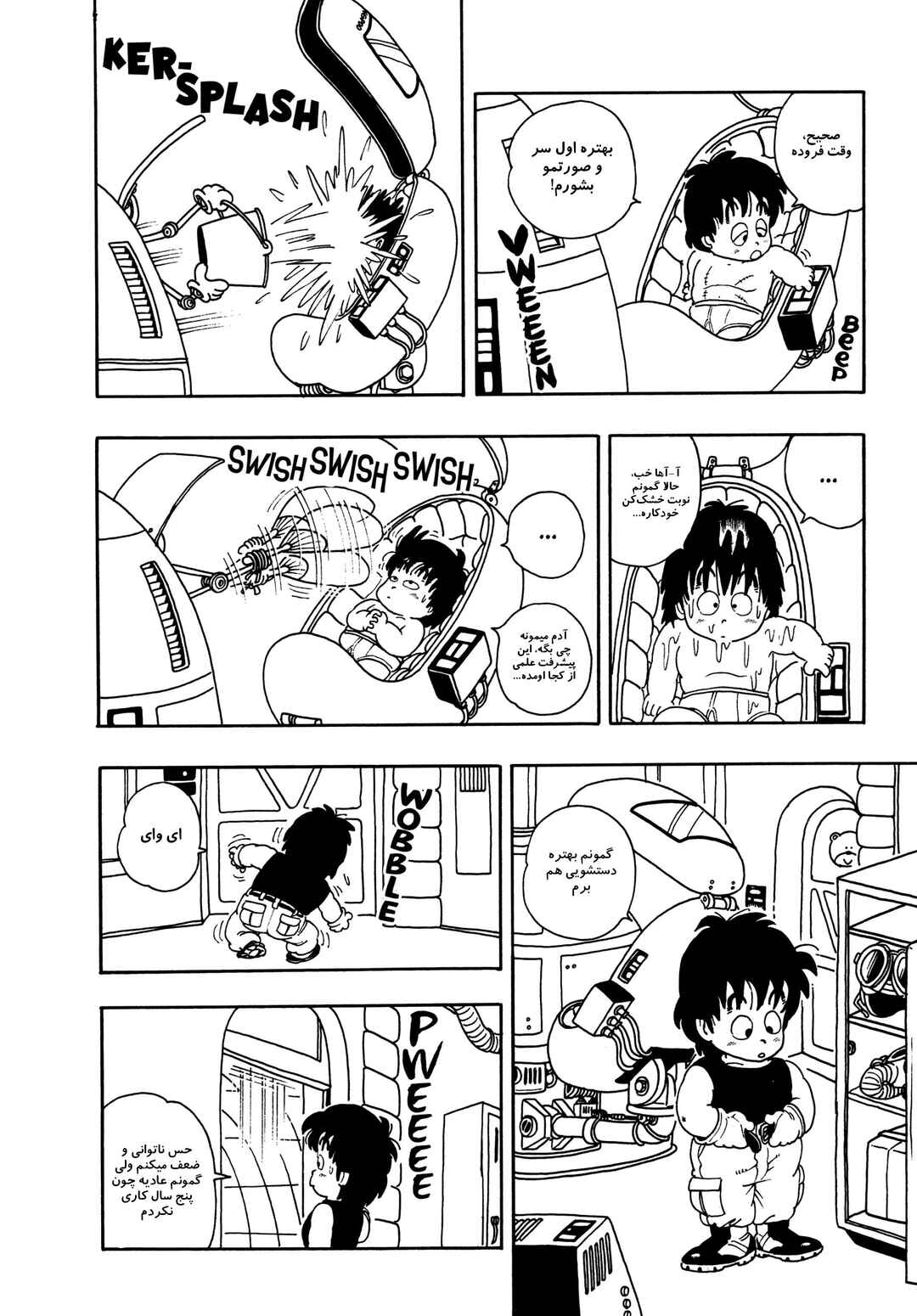 Akira Toriyama's Manga Theater Chapter 6 - Page 4